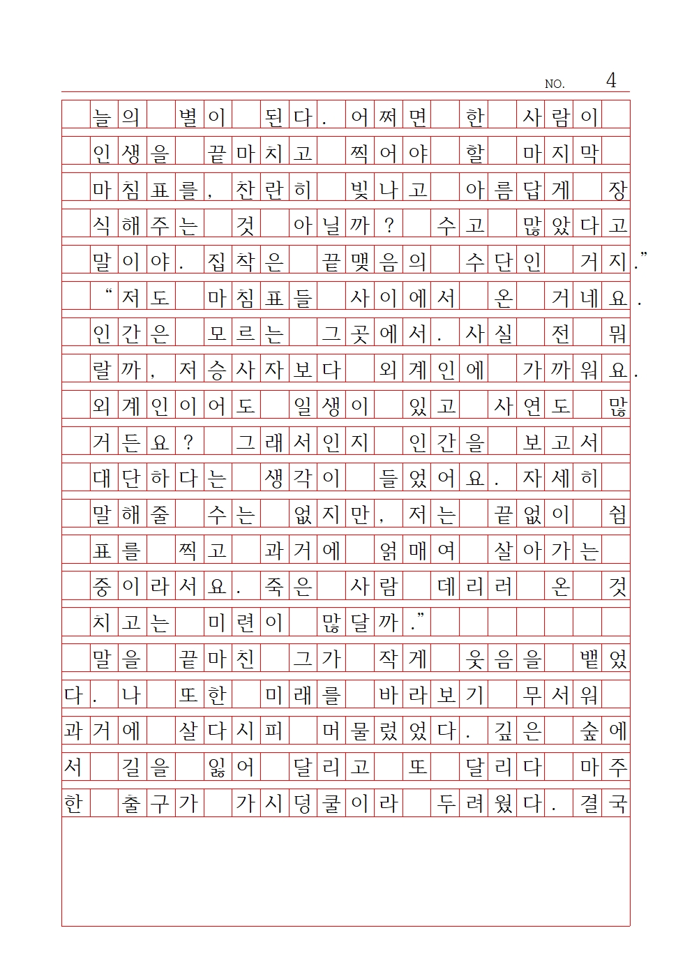 중등 산문 1 대상 보성여자중학교 김재인004.jpg