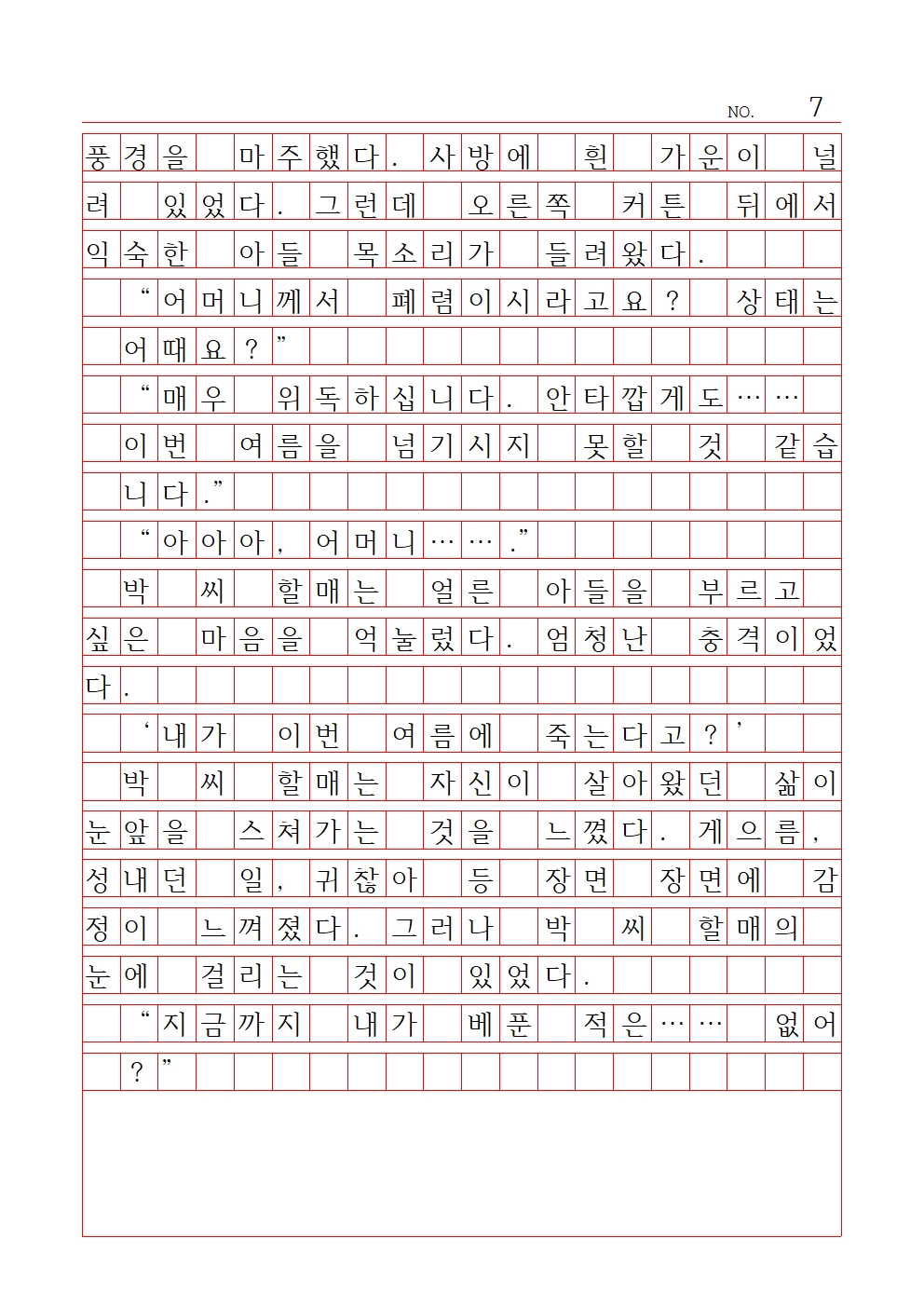 초등 산문 9 장려상 서울광남초등학교 김세린007.jpg