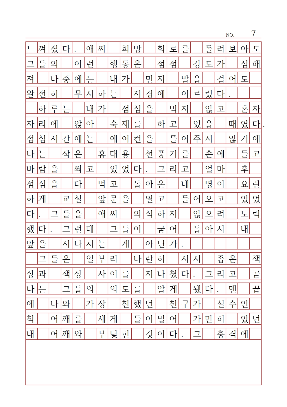 중등 산문 10 장려상 잠실중학교 남정원007.jpg