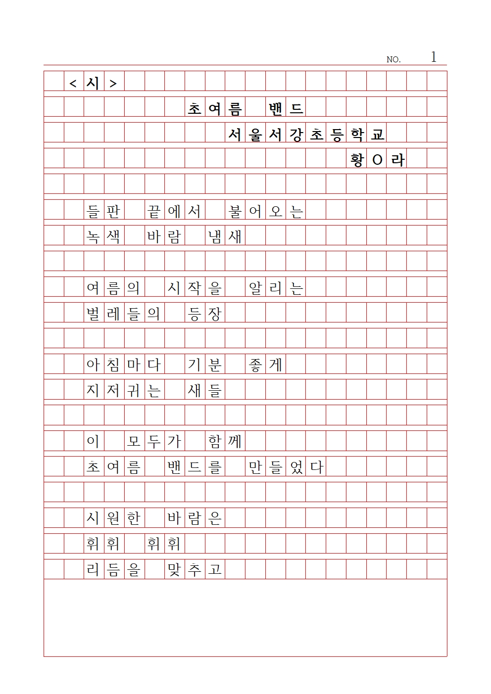 초등 시 9 장려상 서울서강초등학교 황유라001.jpg