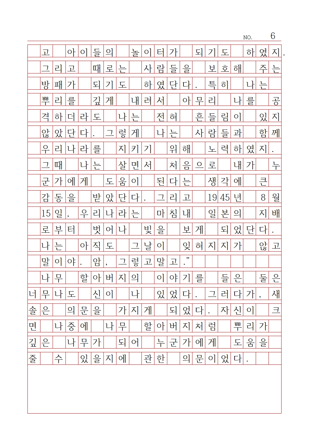 초등 산문 1 대상 서울가재울초등학교 최서현006.jpg