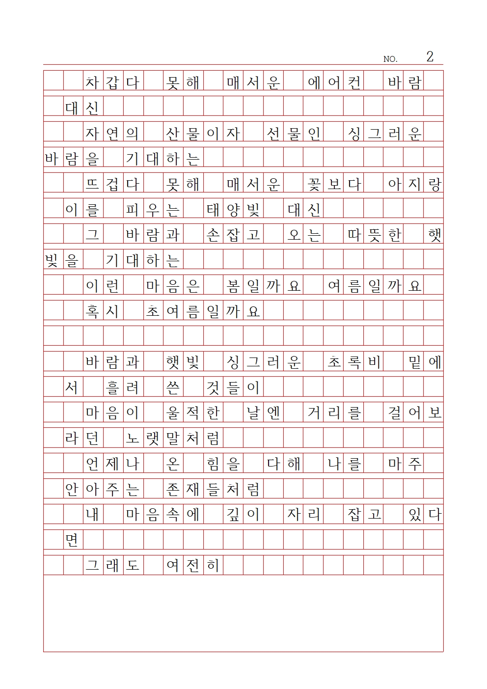 중등 시 7 장려상 동국대학교사범대학부속가람중학교 최정원002.jpg