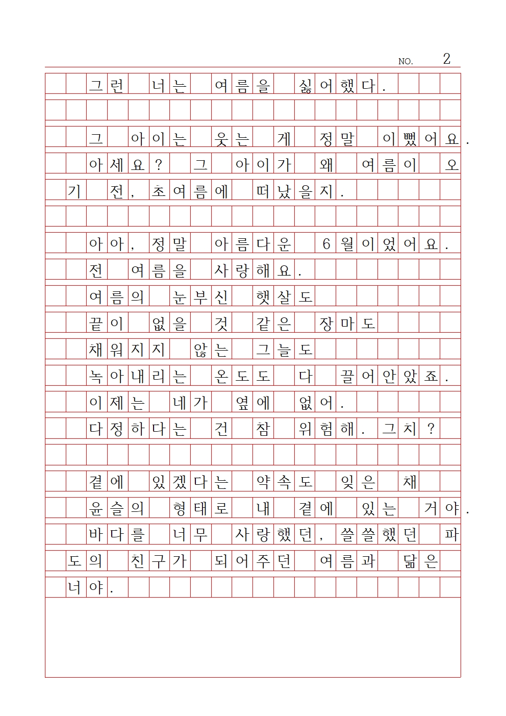 중등 시 3 최우수상 서울여자중학교 송다해002.jpg