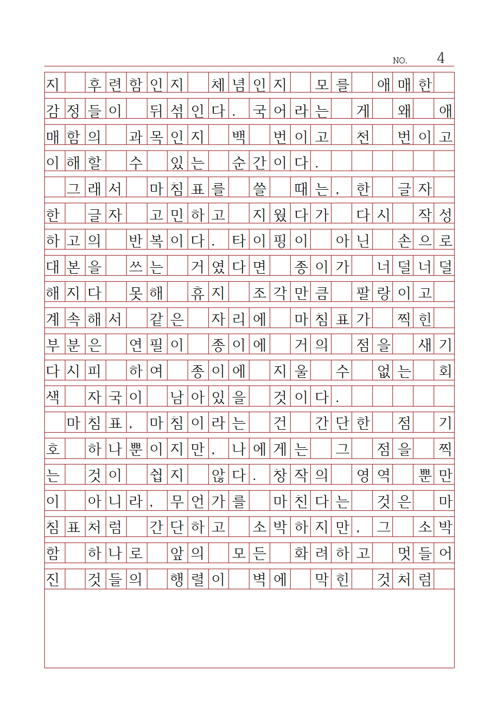 중등 산문 9 장려상 원촌중학교 김서율004.jpg