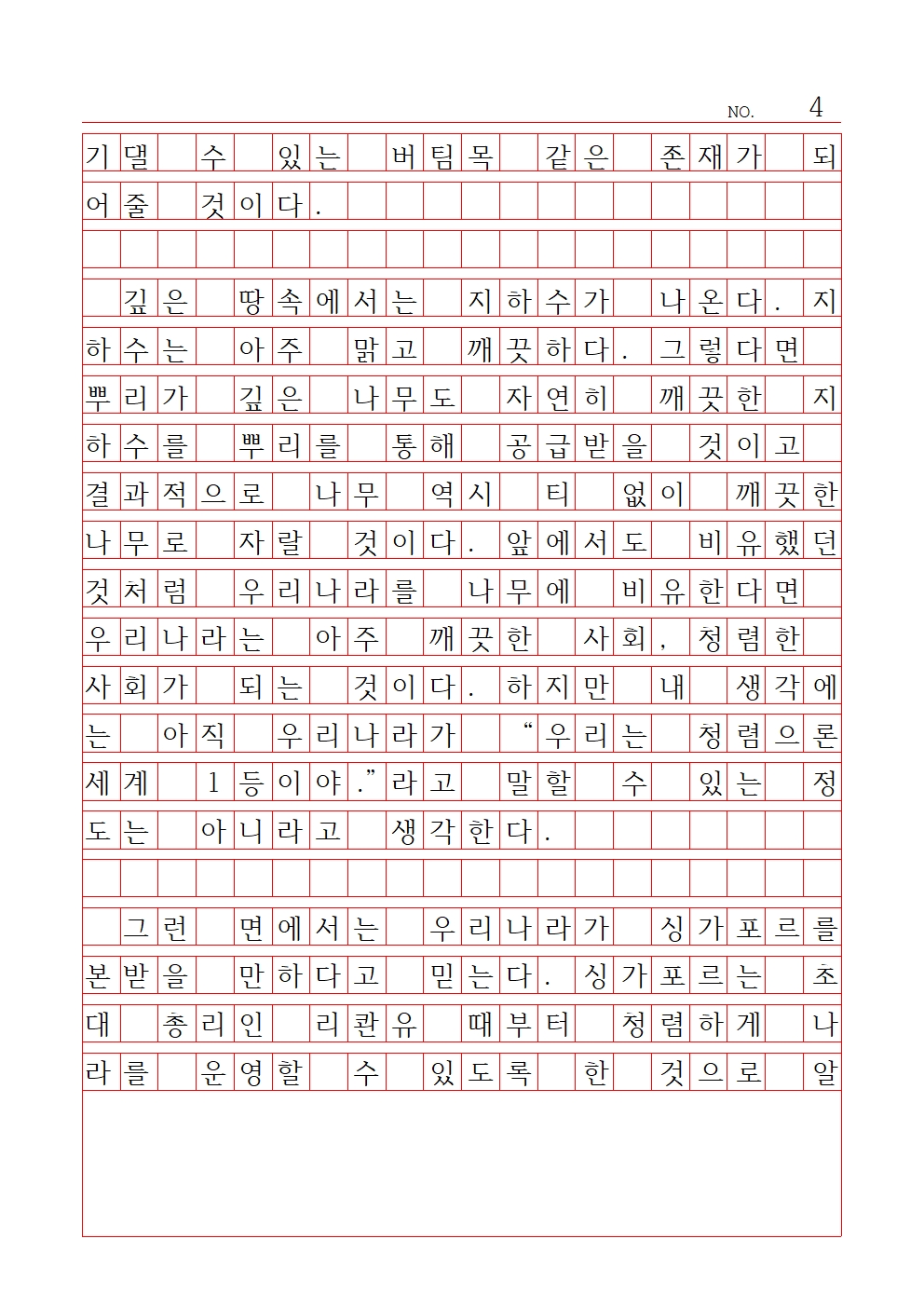 초등 산문 11 장려상 서울불암초등학교 김민건004.jpg