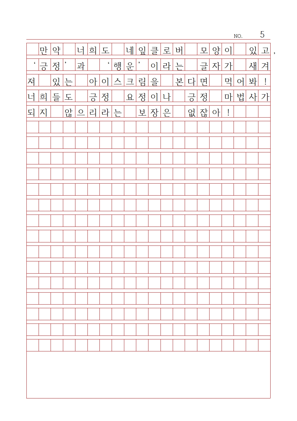 초등 산문 10 장려상 명지초등학교 권라희005.jpg
