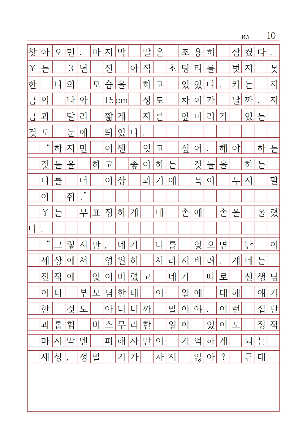 중등 산문 10 장려상 잠실중학교 남정원010.jpg