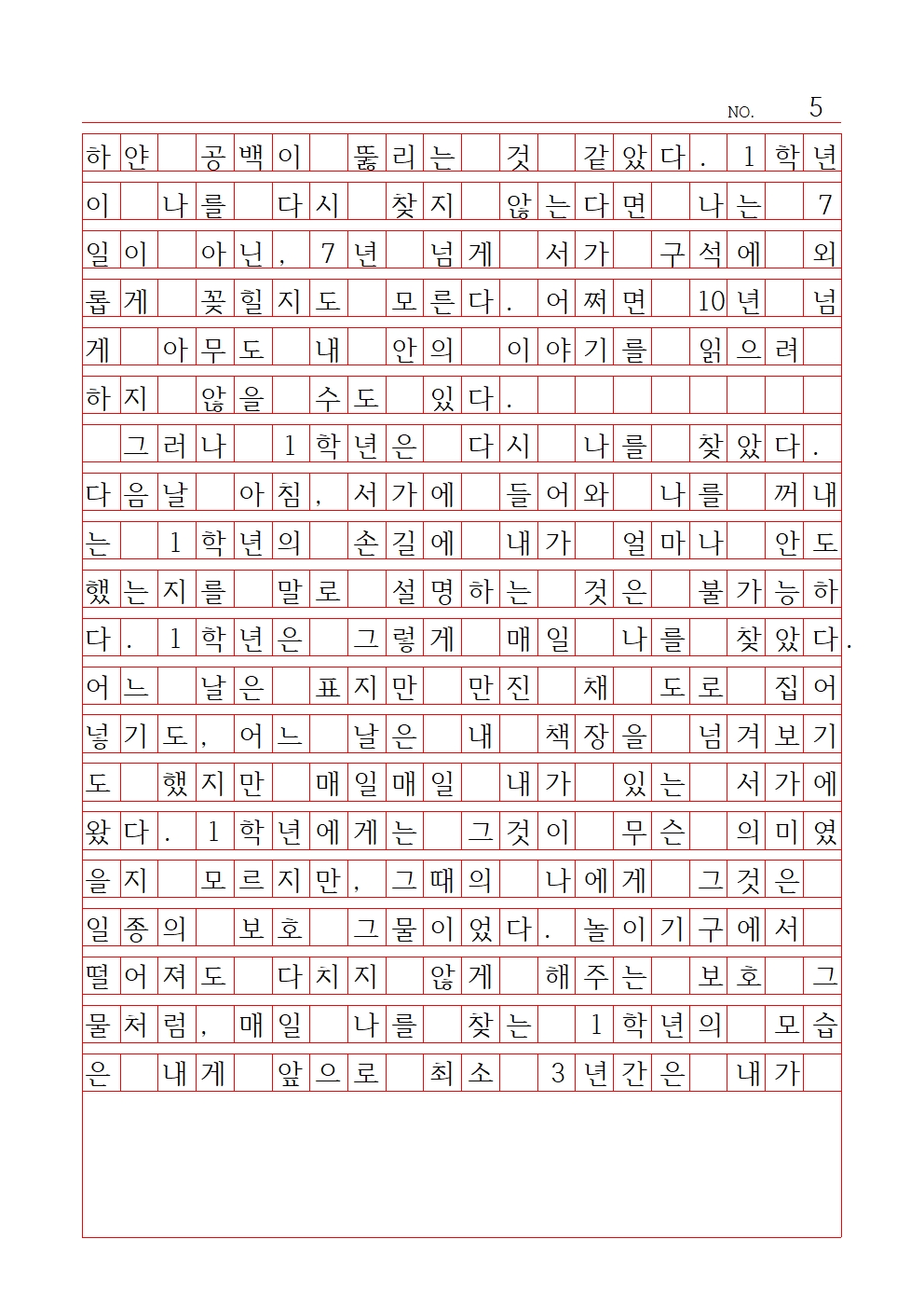 중등 산문 2 최우수상 봉은중학교 오지혜005.jpg