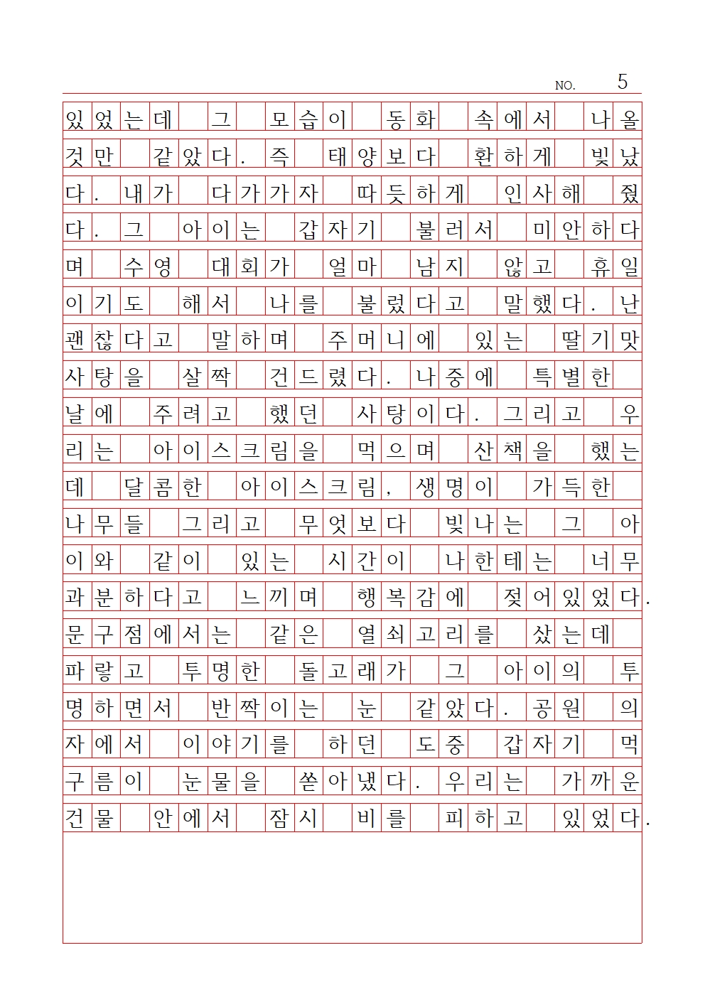 초등 산문 5 우수상 서울목동초등학교 이아인005.jpg