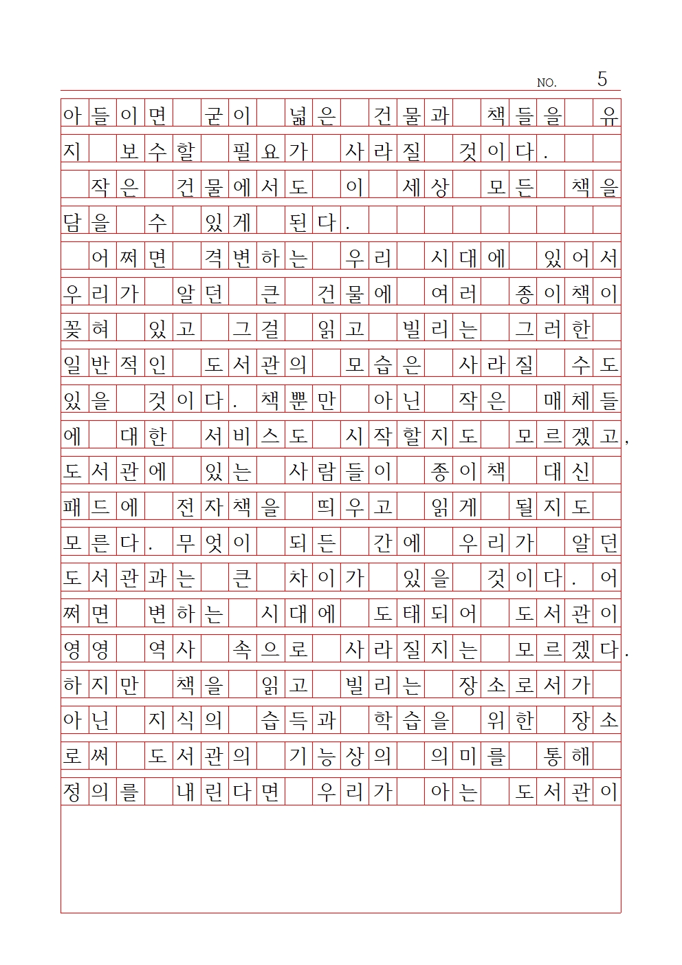 중등 산문 11 장려상 광남중학교 하승우005.jpg