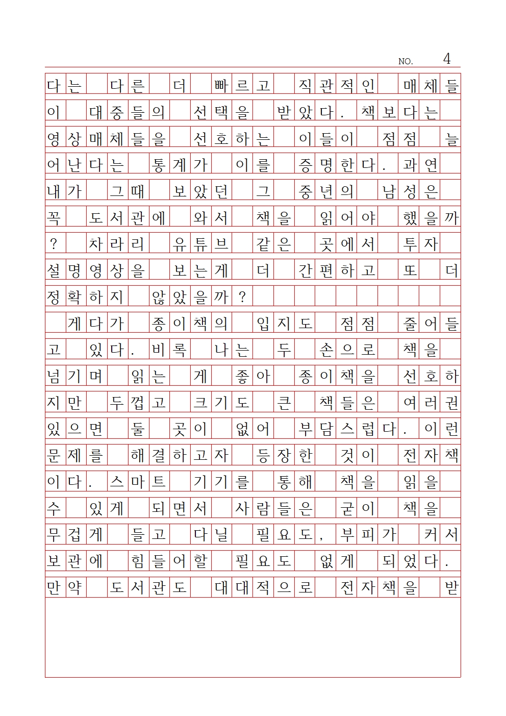 중등 산문 11 장려상 광남중학교 하승우004.jpg