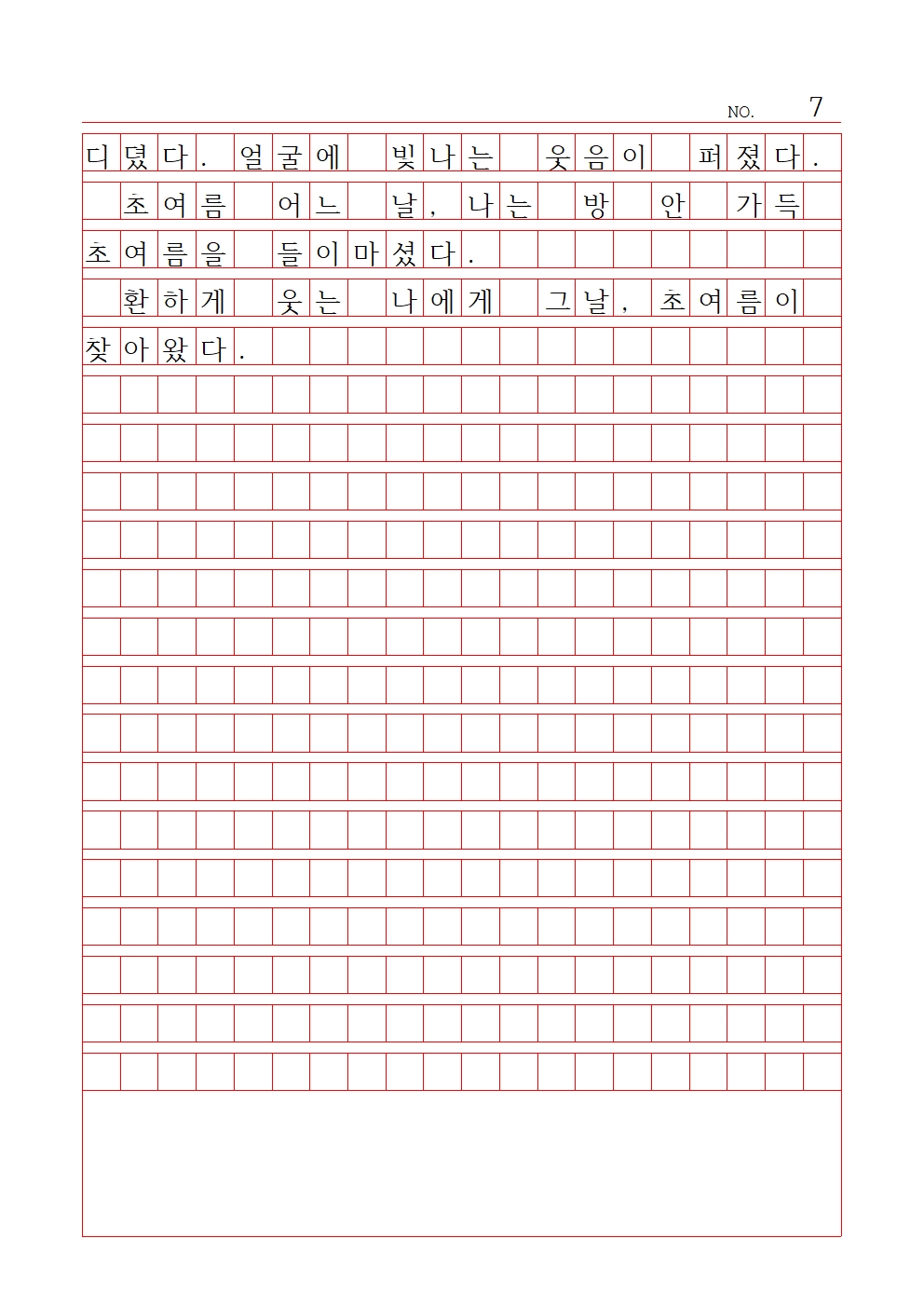 초등 산문 7 장려상 서울서강초등학교 신은서007.jpg