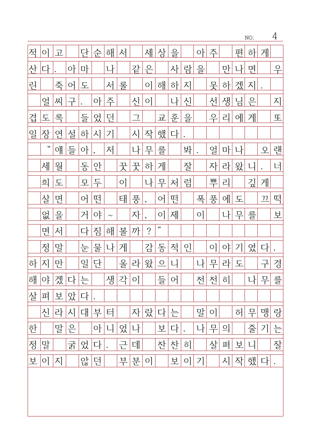 고등 산문 6 우수상 신목고등학교 김윤지004.jpg