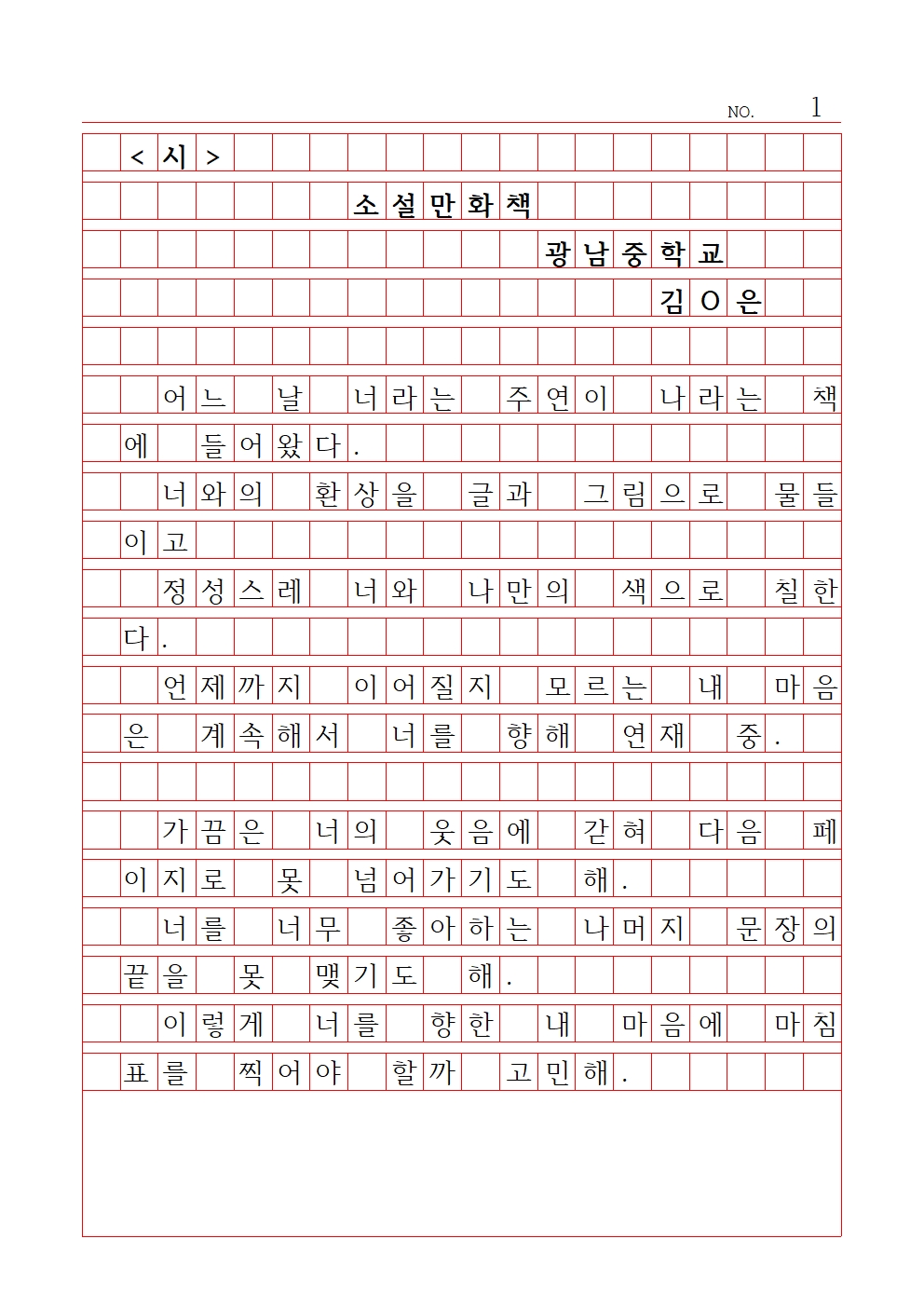 중등 시 8 장려상 광남중학교 김가은001.jpg