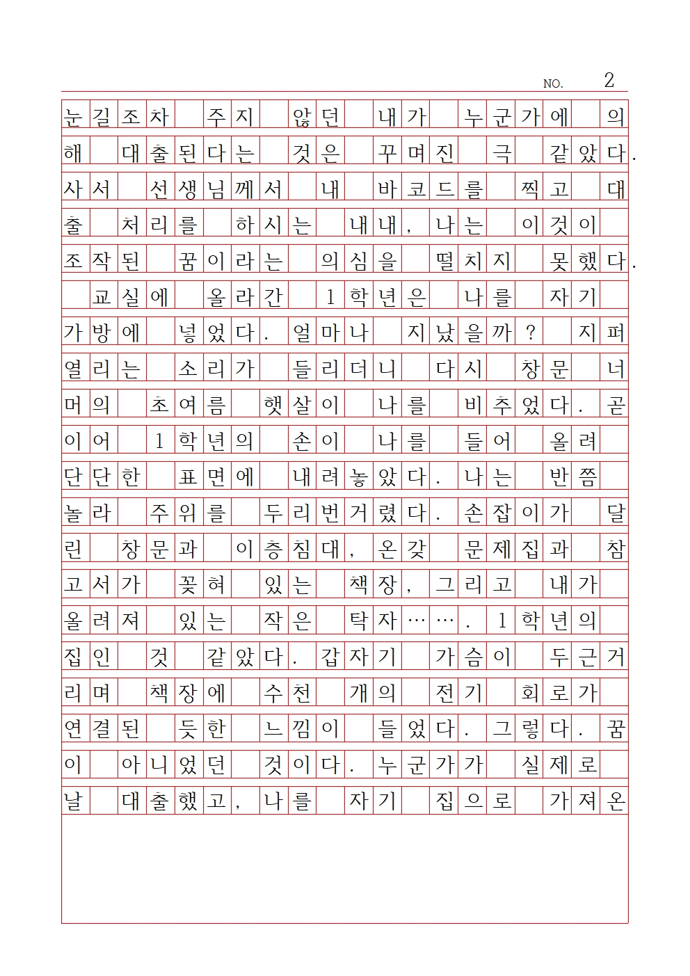 중등 산문 2 최우수상 봉은중학교 오지혜002.jpg