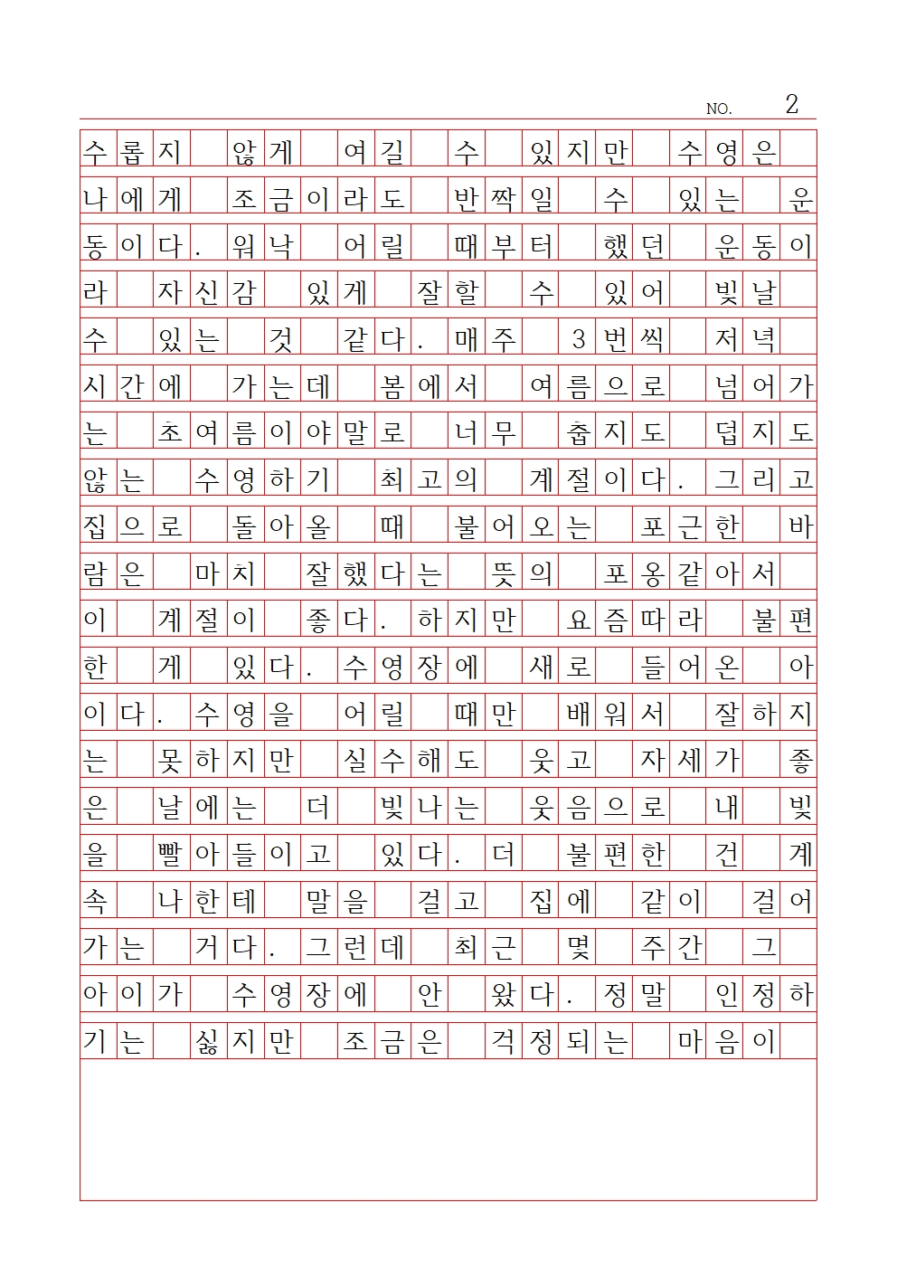 초등 산문 5 우수상 서울목동초등학교 이아인002.jpg