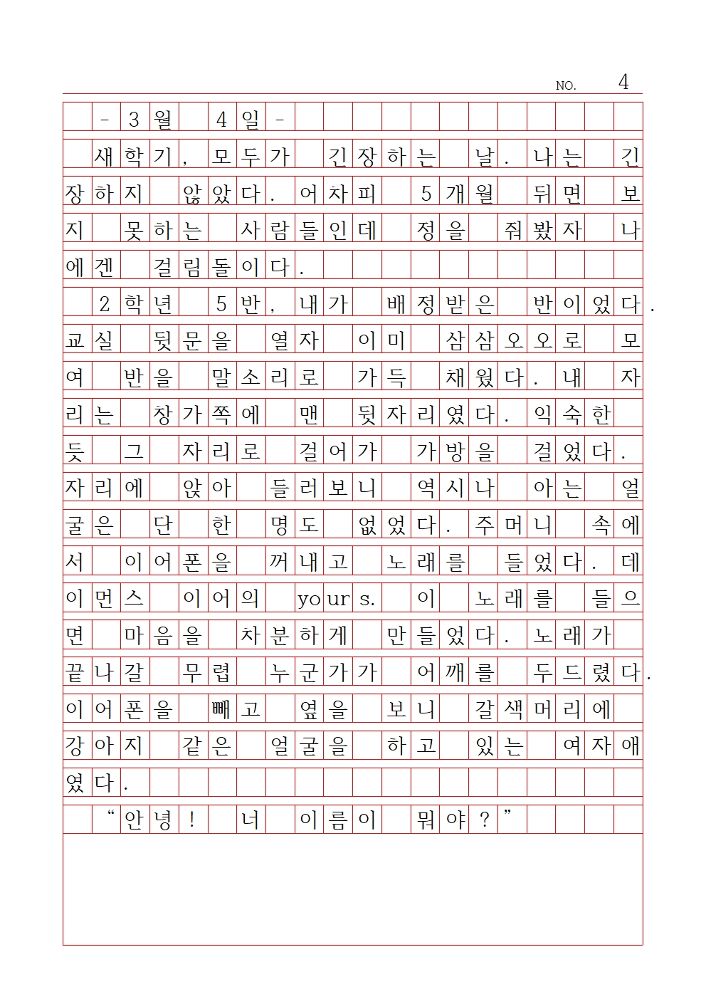 중등 산문 4 우수상 서울여자중학교 박서빈004.jpg