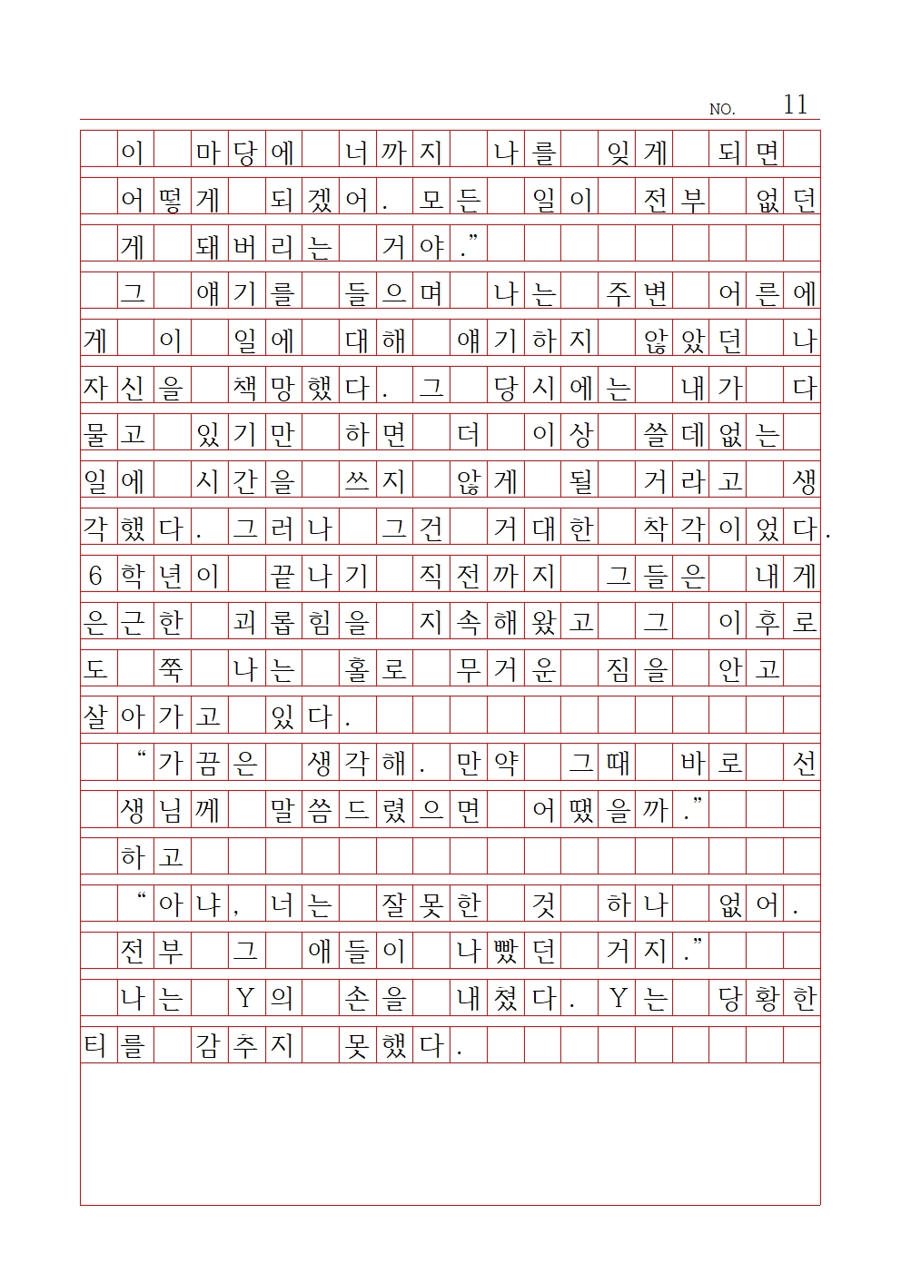 중등 산문 10 장려상 잠실중학교 남정원011.jpg
