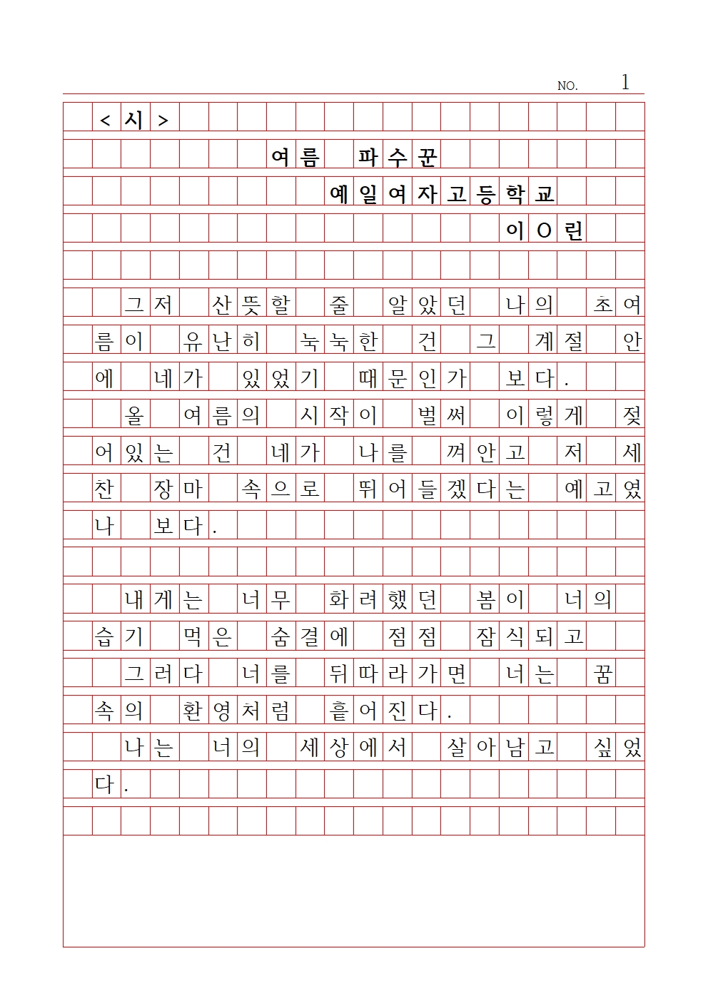 고등 시 4 우수상 예일여자고등학교 이예린001.jpg