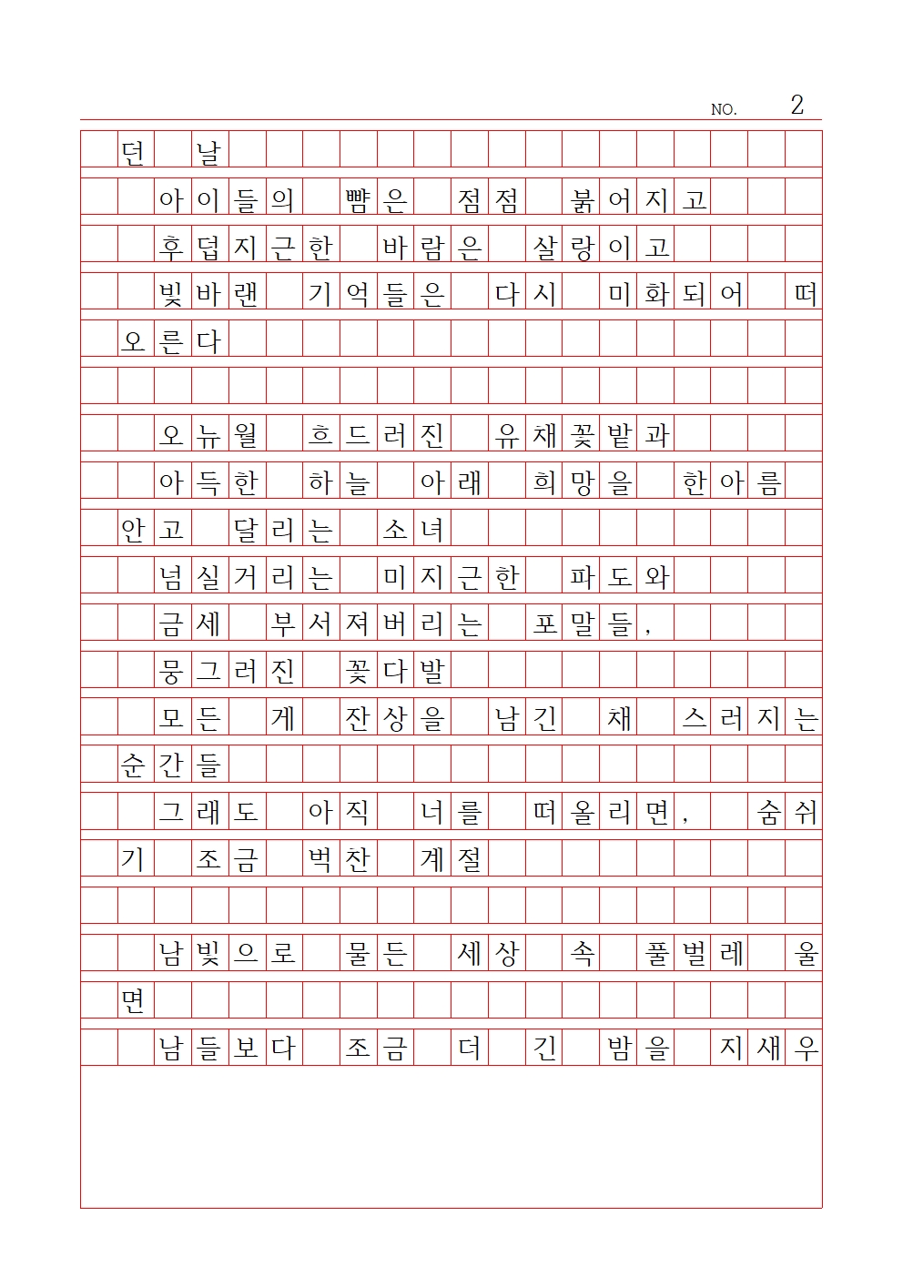 중등 시 2 최우수상 혜원여자중학교 서연우002.jpg