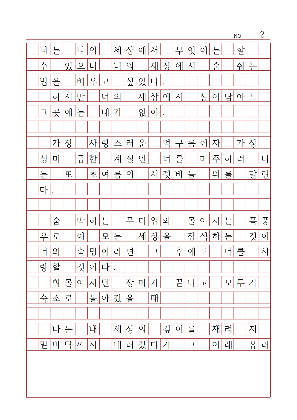 고등 시 4 우수상 예일여자고등학교 이예린002.jpg