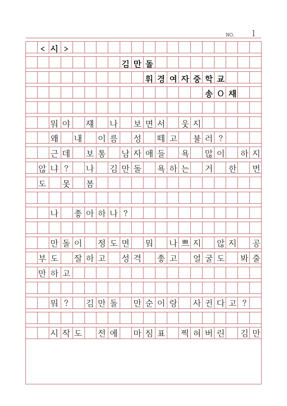 중등 시 11 장려상 휘경여자중학교 송은채001.jpg