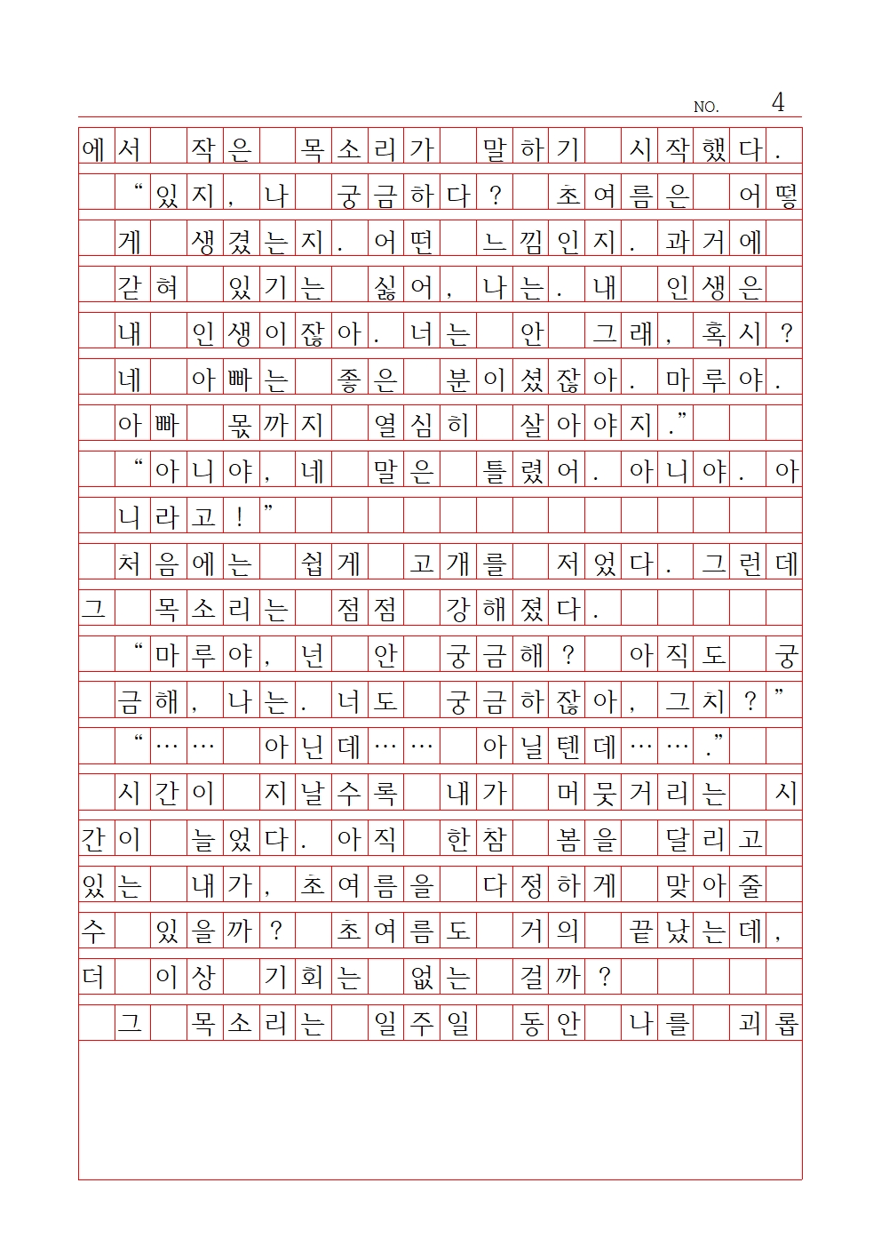 초등 산문 7 장려상 서울서강초등학교 신은서004.jpg