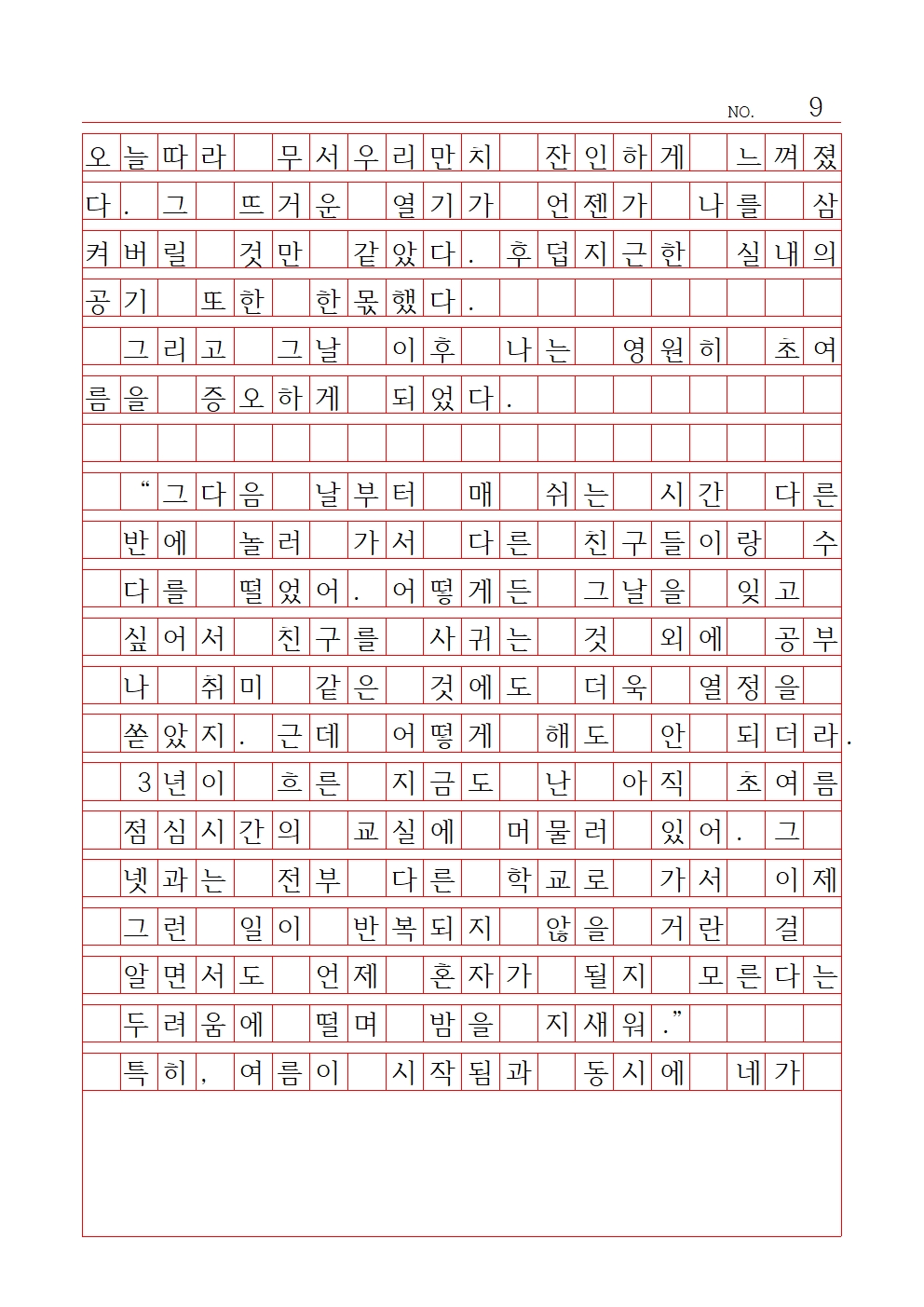 중등 산문 10 장려상 잠실중학교 남정원009.jpg