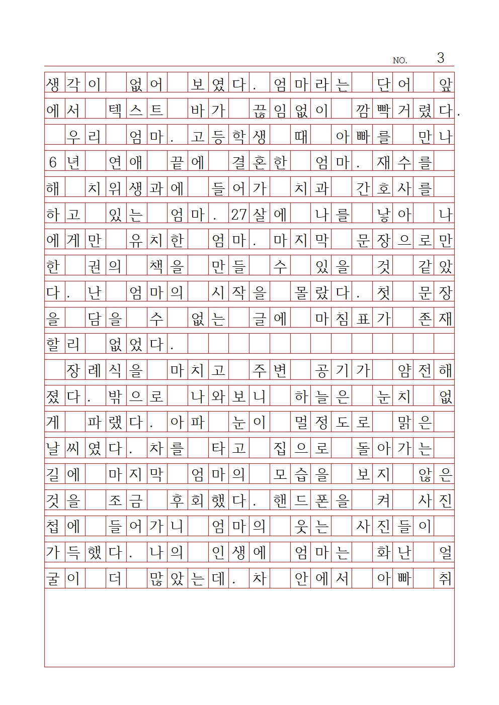 고등 산문 4 우수상 태릉고등학교 김가인003.jpg