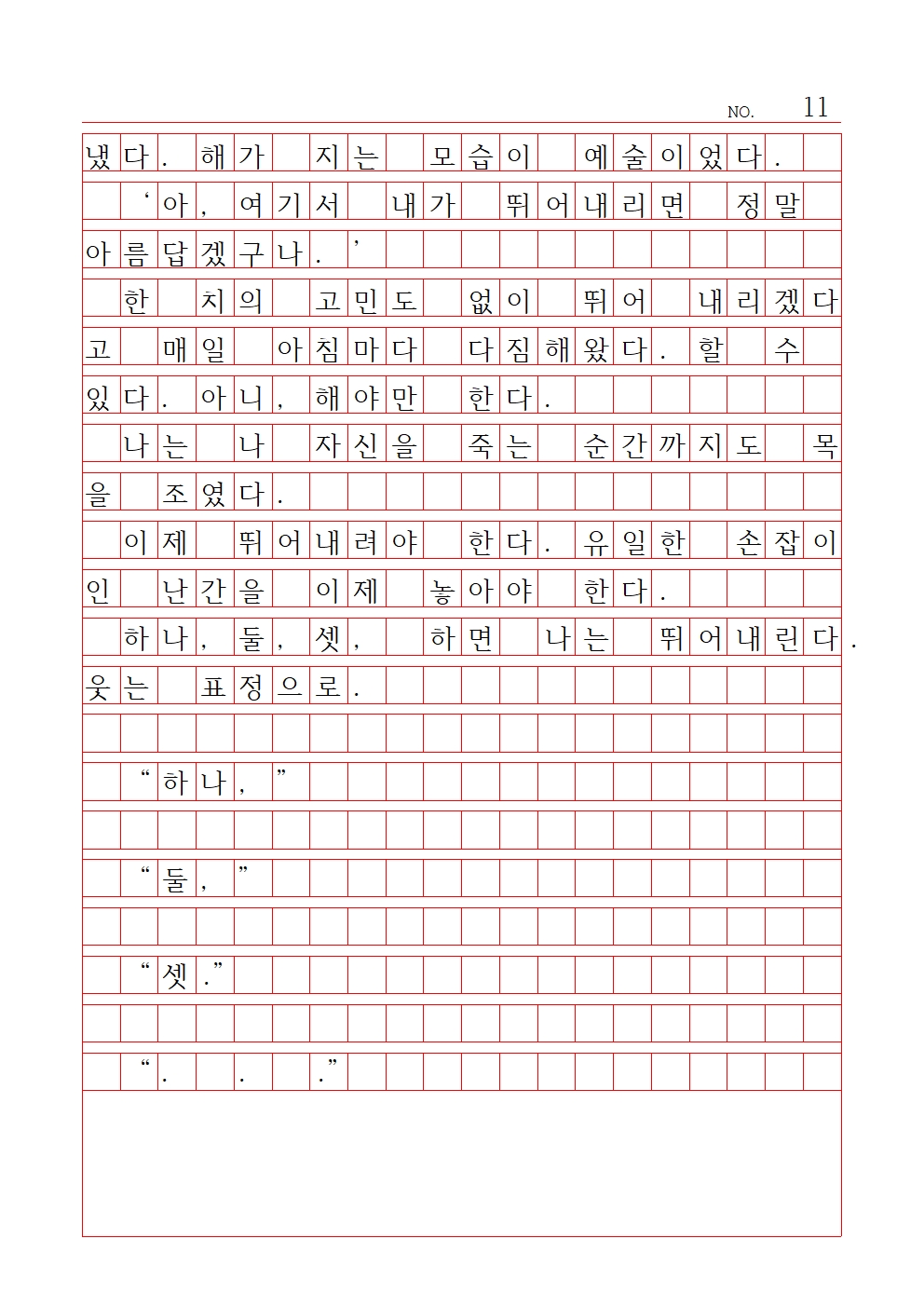 중등 산문 4 우수상 서울여자중학교 박서빈011.jpg