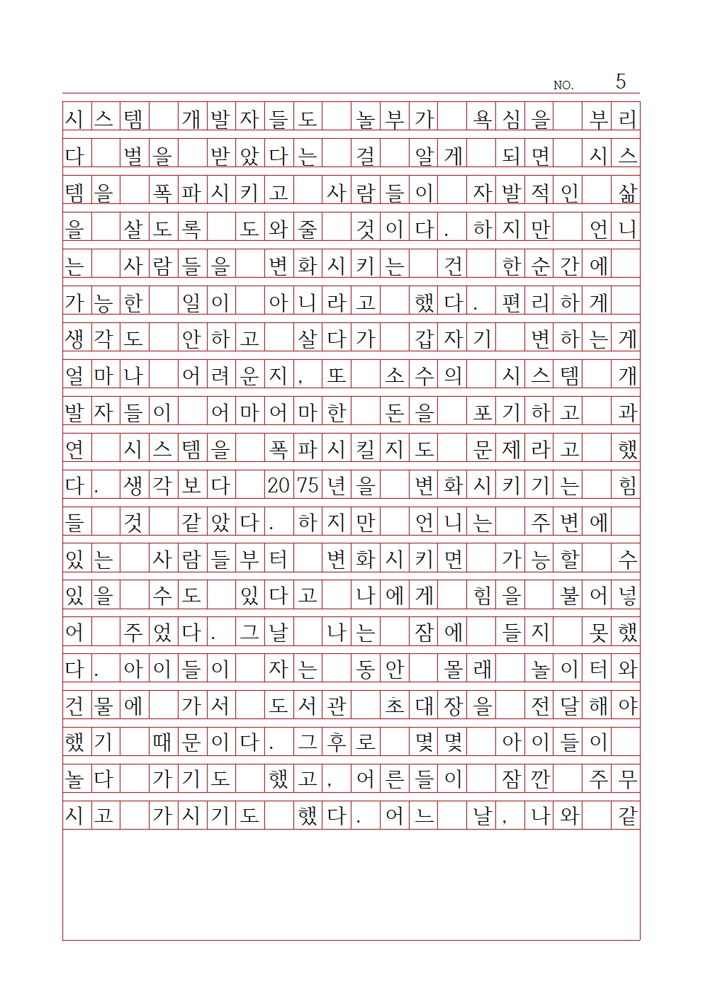 중등 산문 6 우수상 인헌중학교 이솔희005.jpg