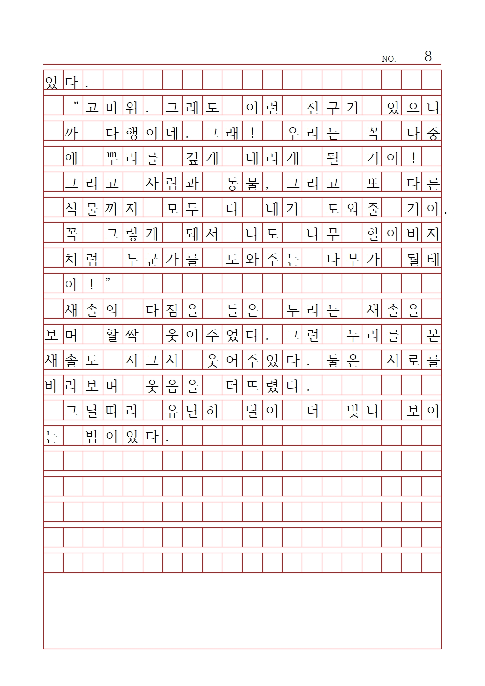 초등 산문 1 대상 서울가재울초등학교 최서현008.jpg