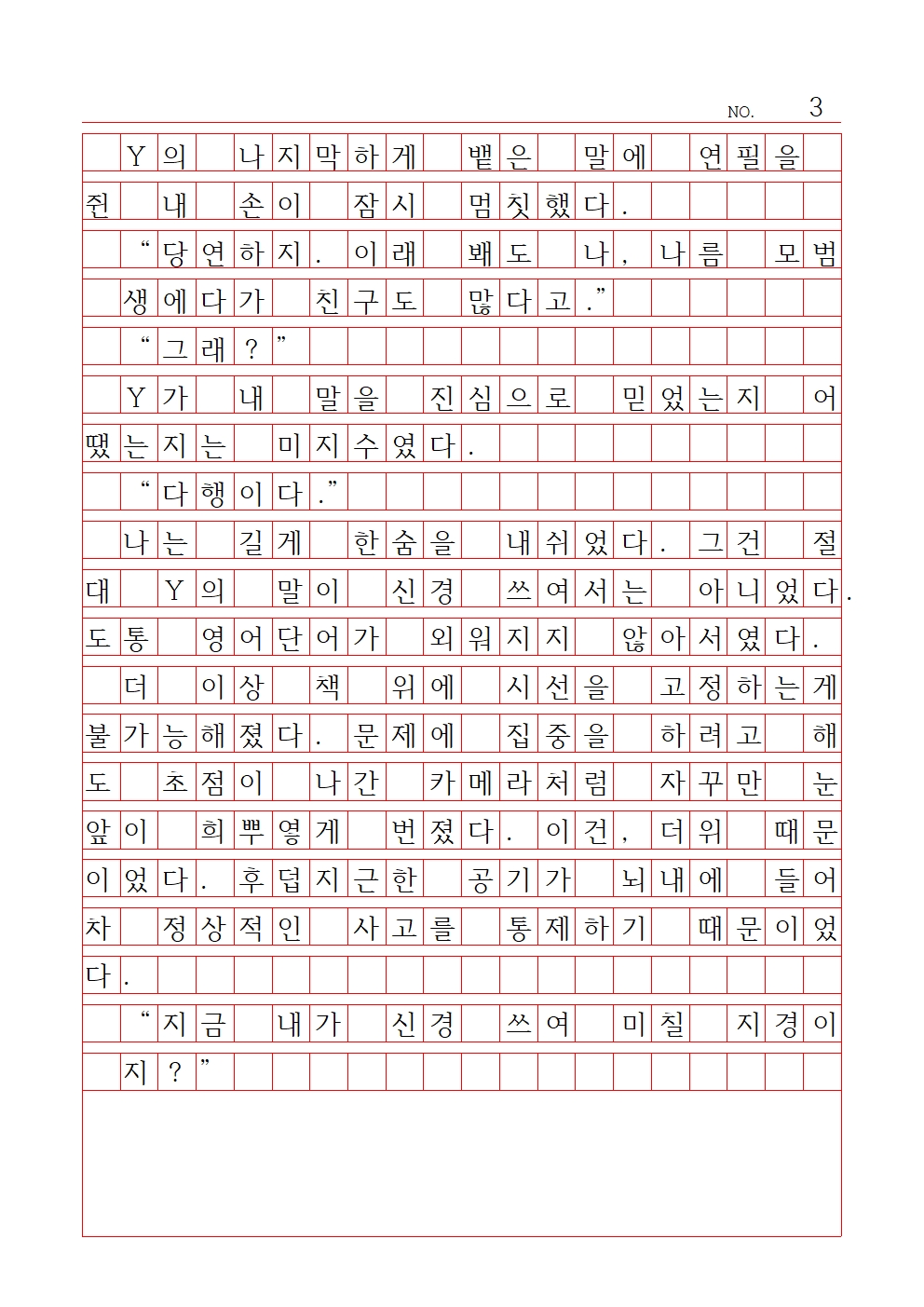 중등 산문 10 장려상 잠실중학교 남정원003.jpg