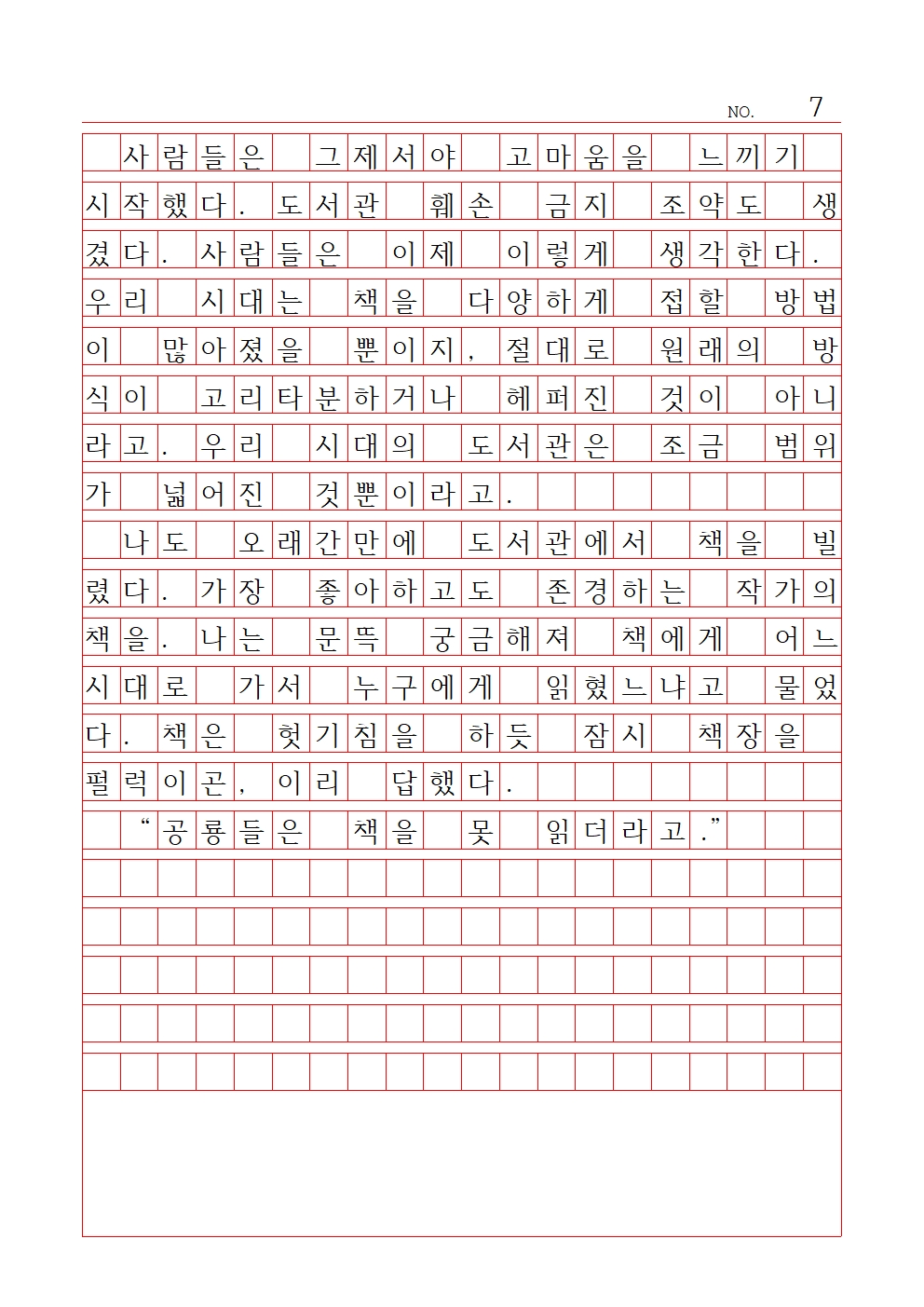 중등 산문 3 최우수상 영원중학교 정향주007.jpg
