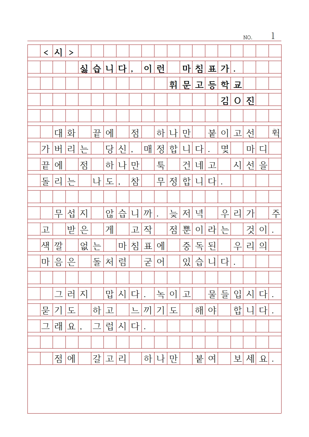 고등 시 3 최우수상 휘문고등학교 김규진001.jpg