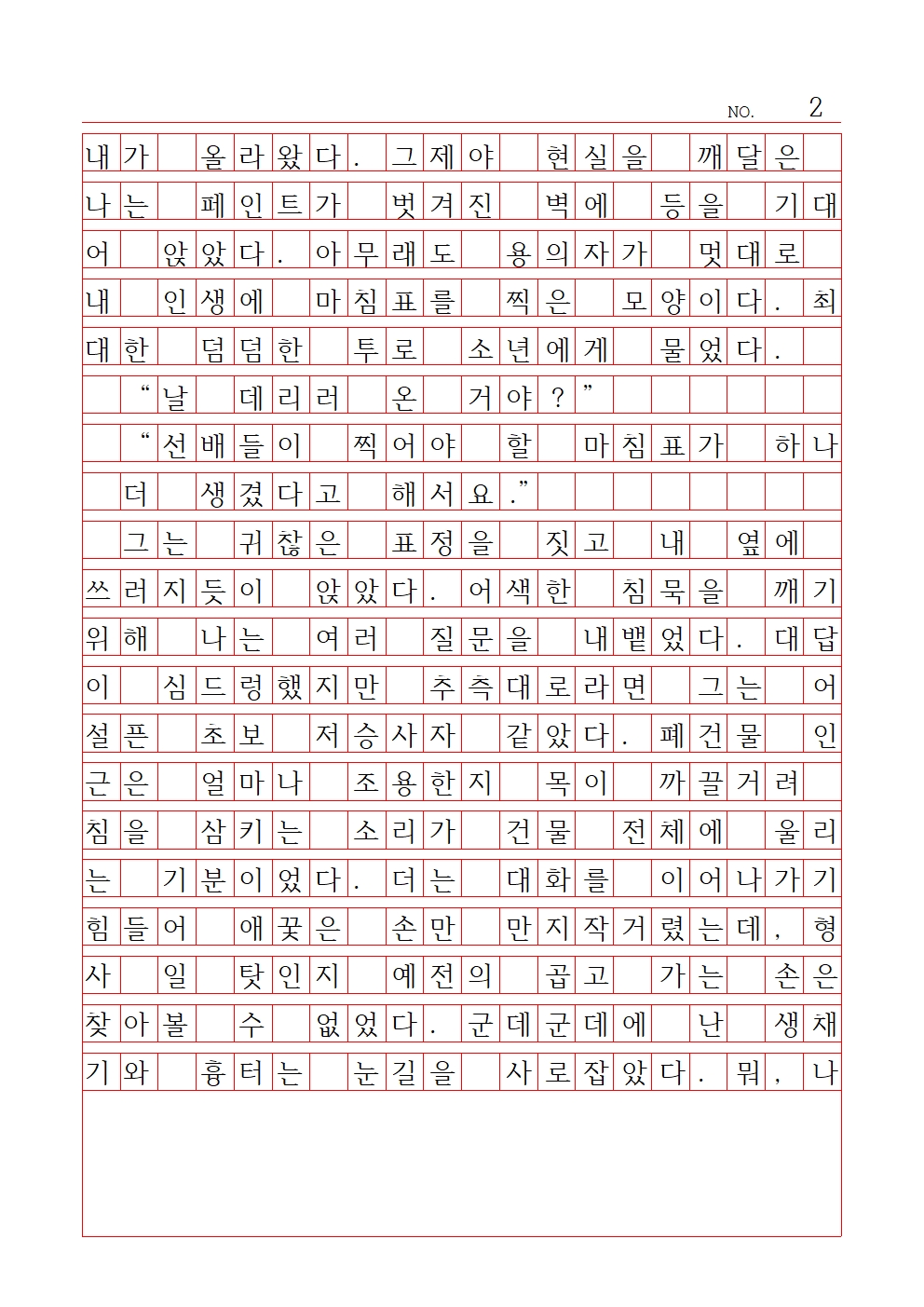 중등 산문 1 대상 보성여자중학교 김재인002.jpg