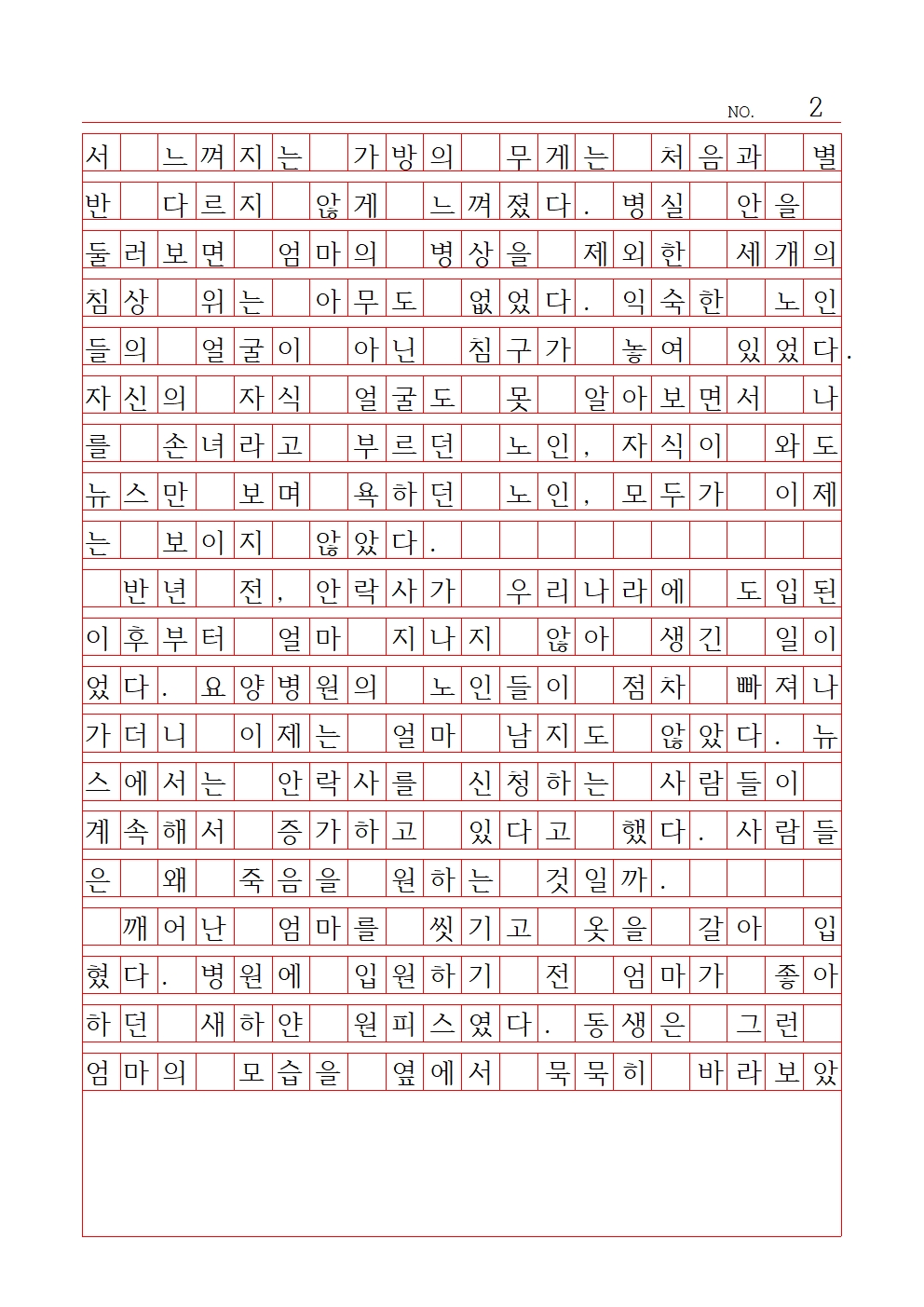 고등 산문 1 대상 정신여자고등학교 강연우002.jpg