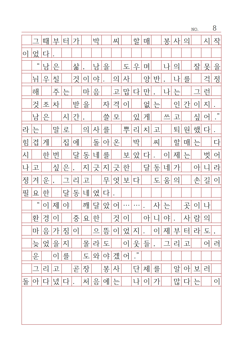 초등 산문 9 장려상 서울광남초등학교 김세린008.jpg