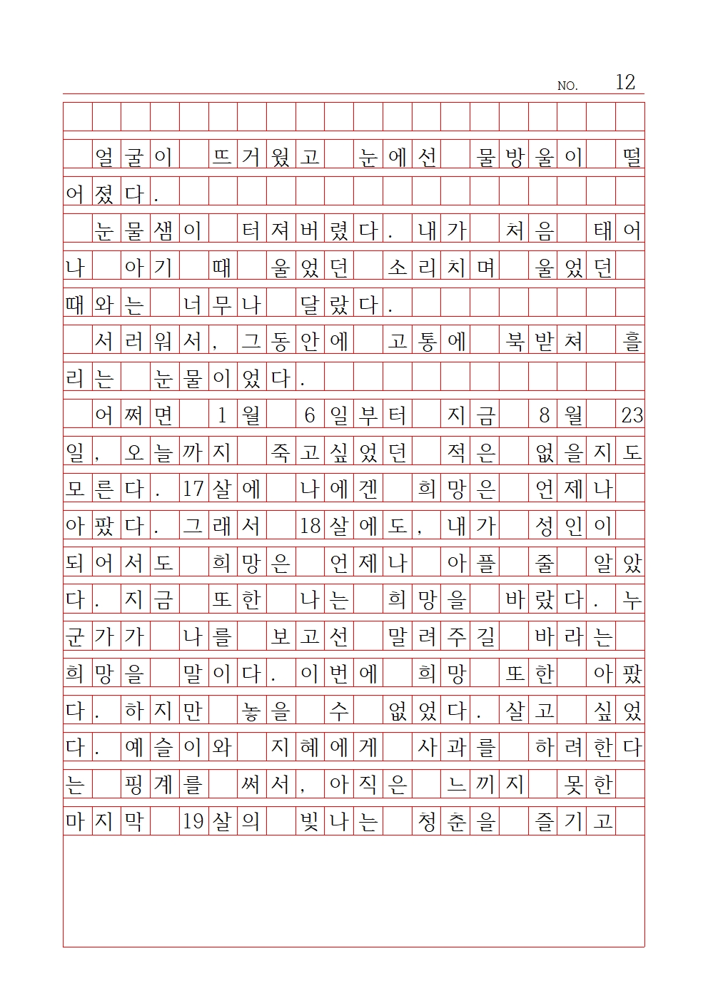 중등 산문 4 우수상 서울여자중학교 박서빈012.jpg