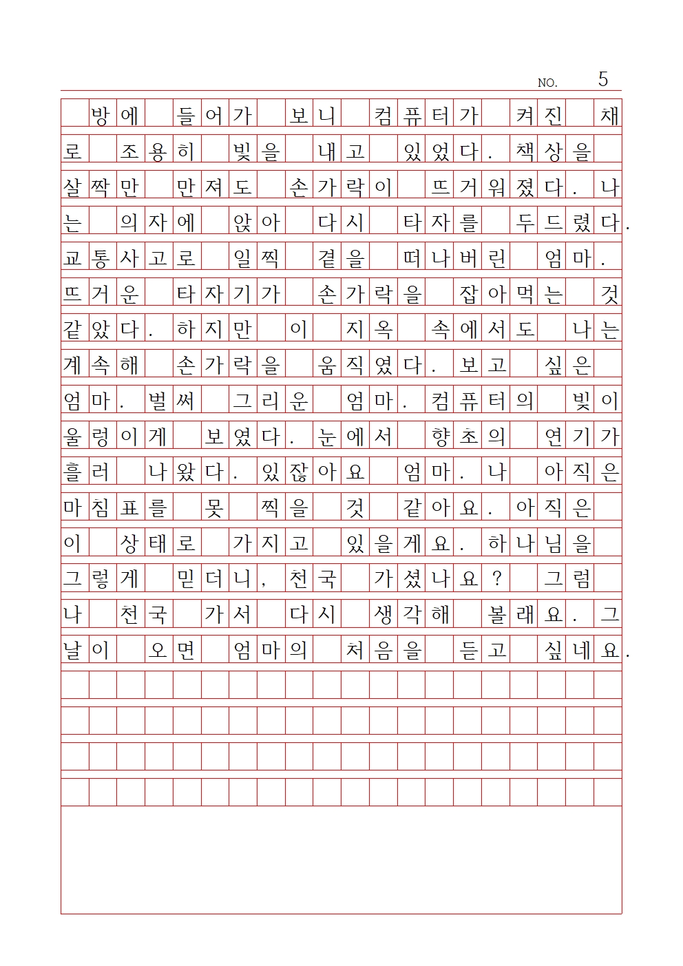 고등 산문 4 우수상 태릉고등학교 김가인005.jpg