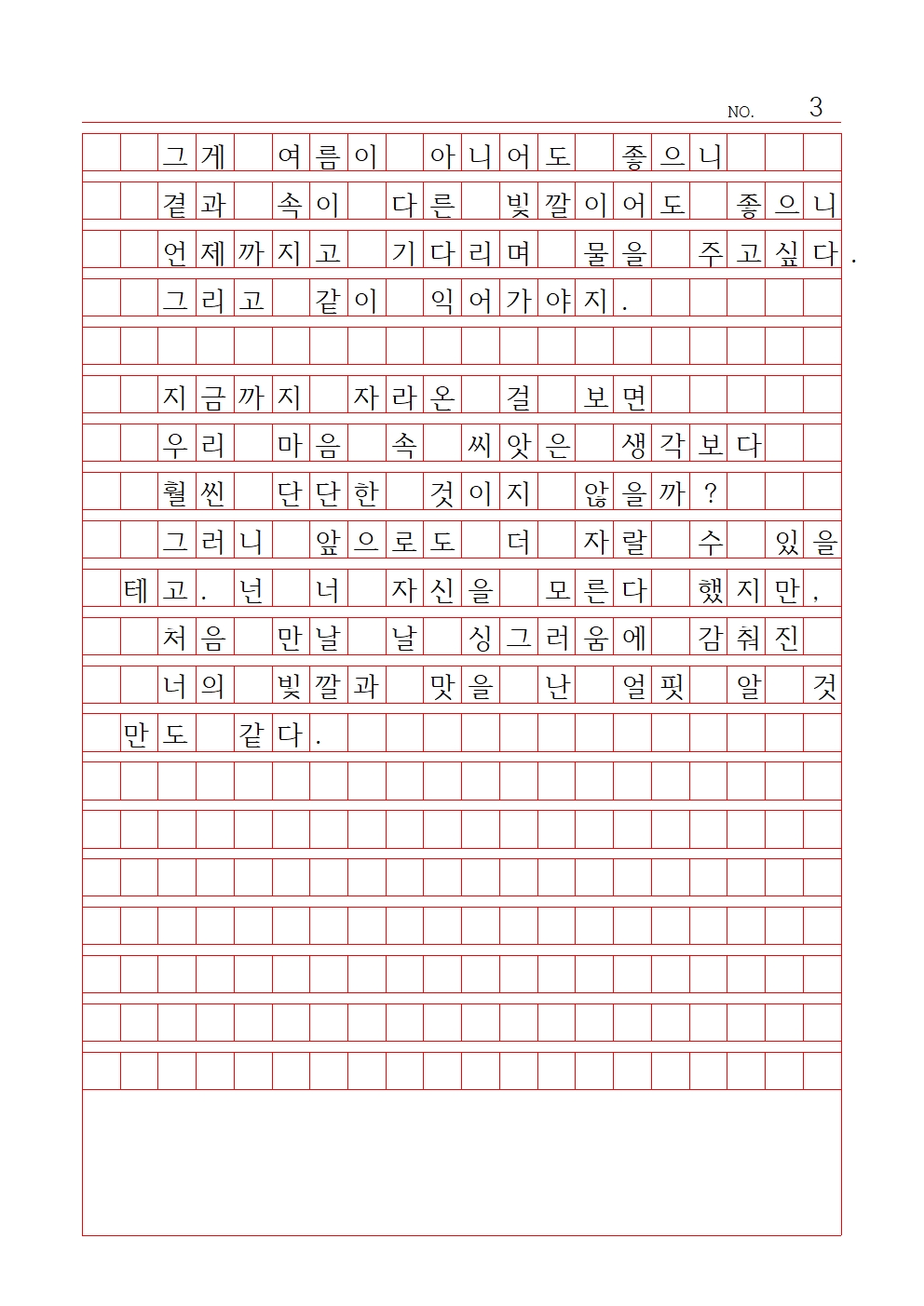 중등 시 4 우수상 한영중학교 신예원003.jpg