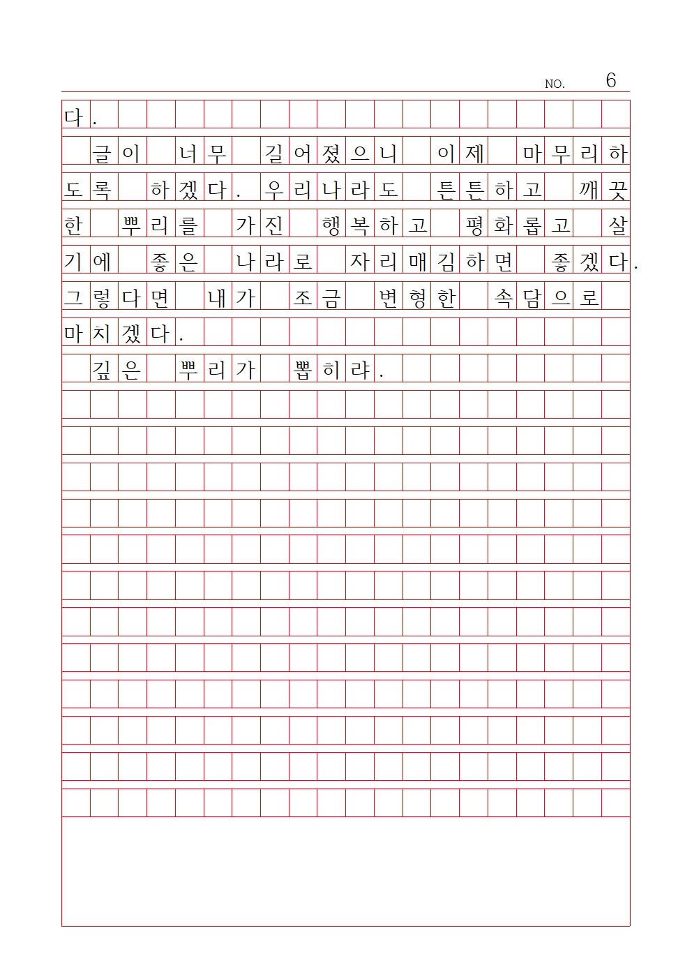 초등 산문 11 장려상 서울불암초등학교 김민건006.jpg