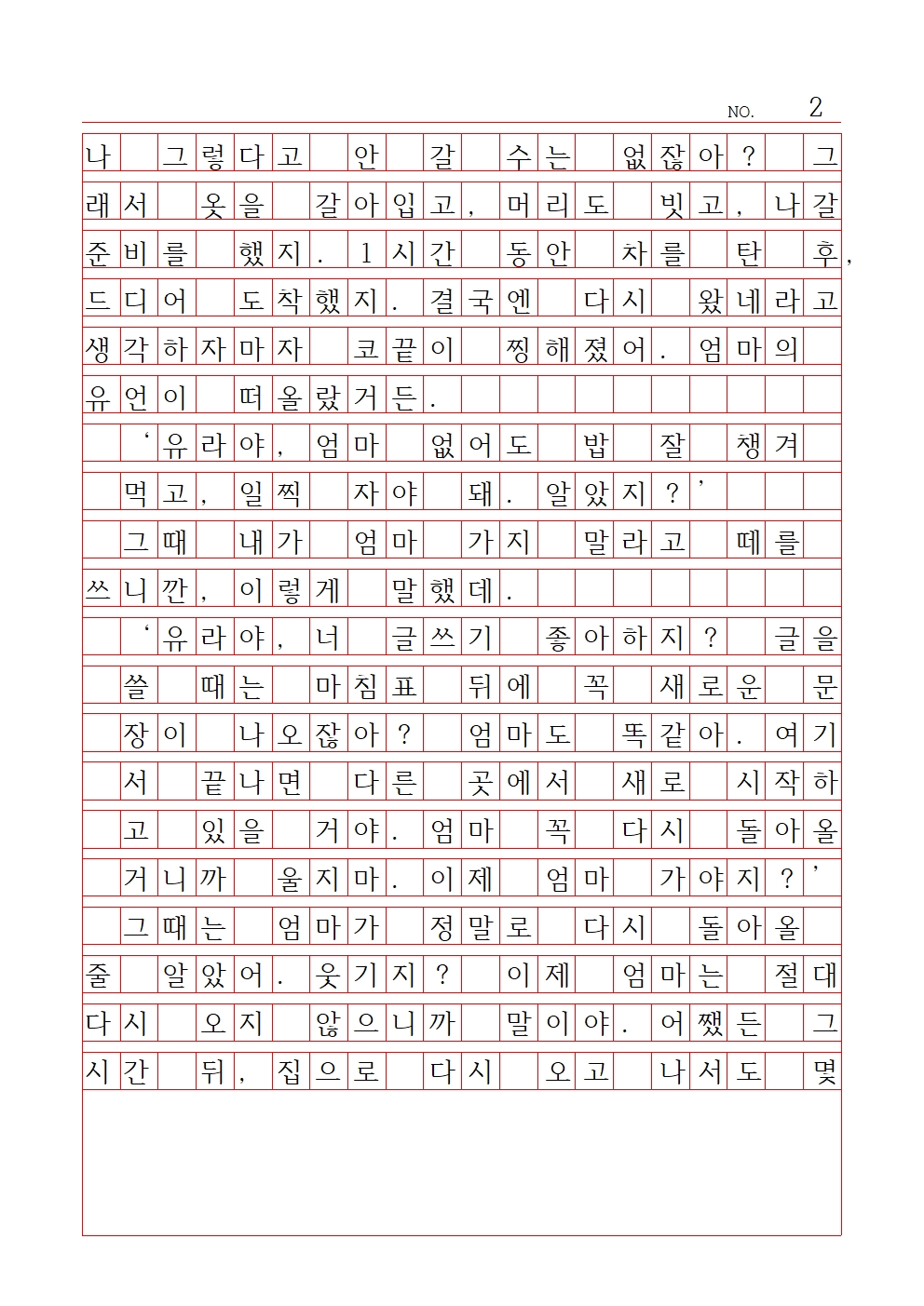 초등 산문 4 우수상 서울대도초등학교 권유안002.jpg