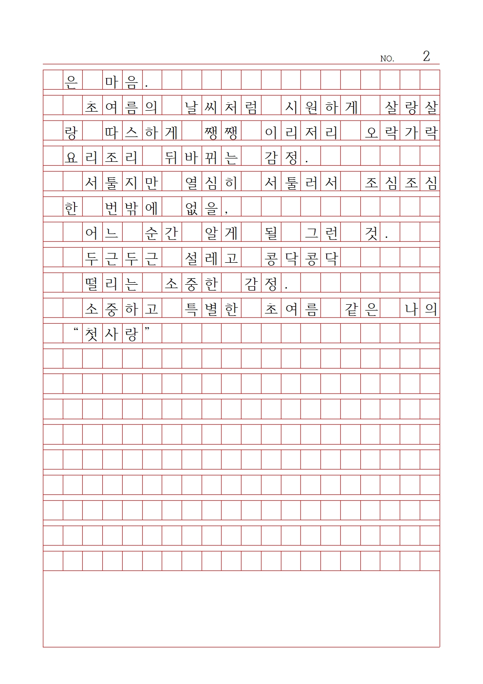 초등 시 3 최우수상 서울중대초등학교 박시윤002.jpg