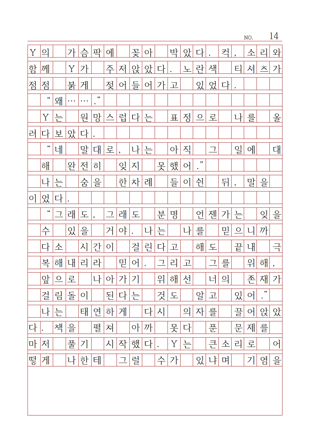 중등 산문 10 장려상 잠실중학교 남정원014.jpg