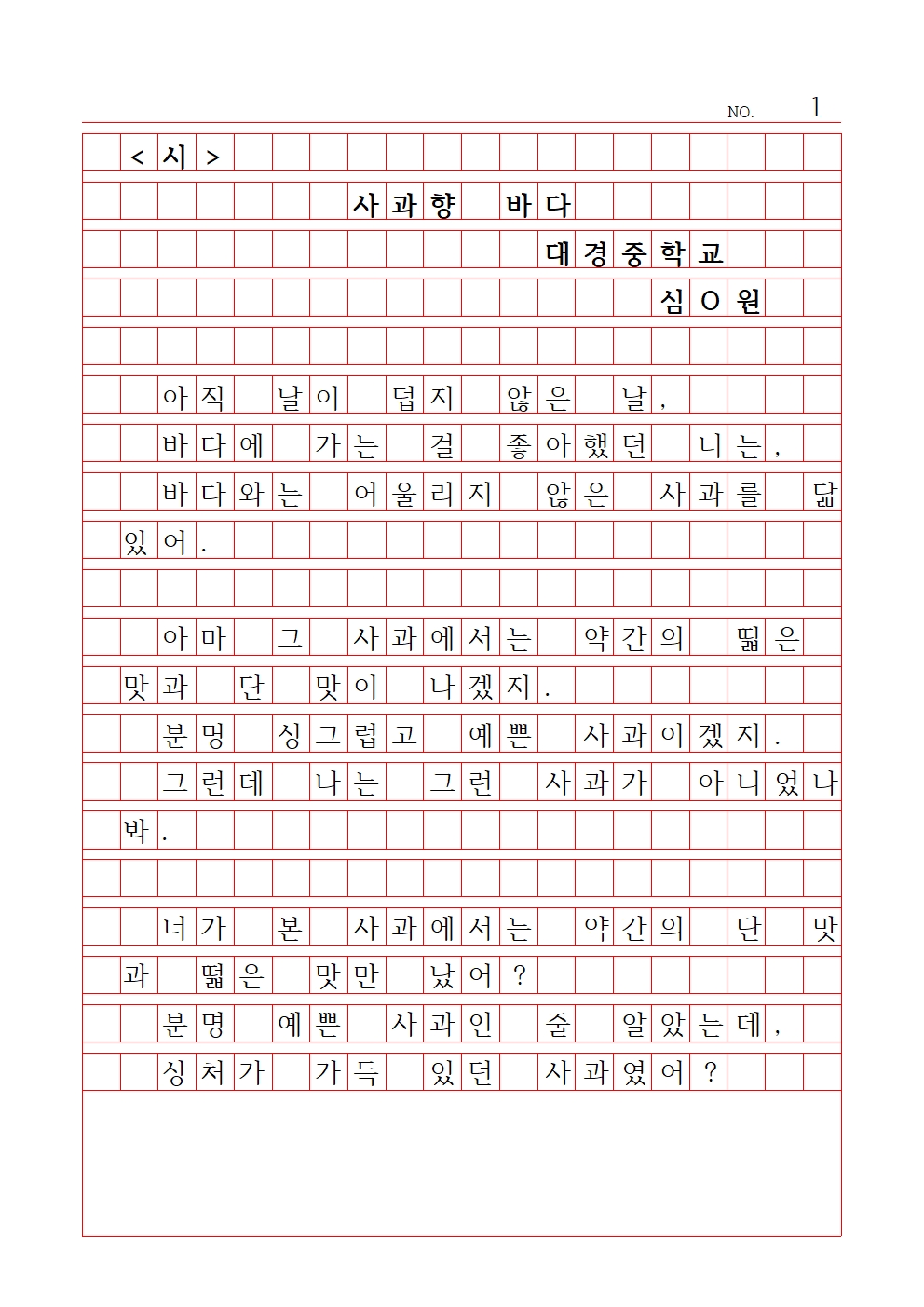 중등 시 5 우수상 대경중학교 심지원001.jpg