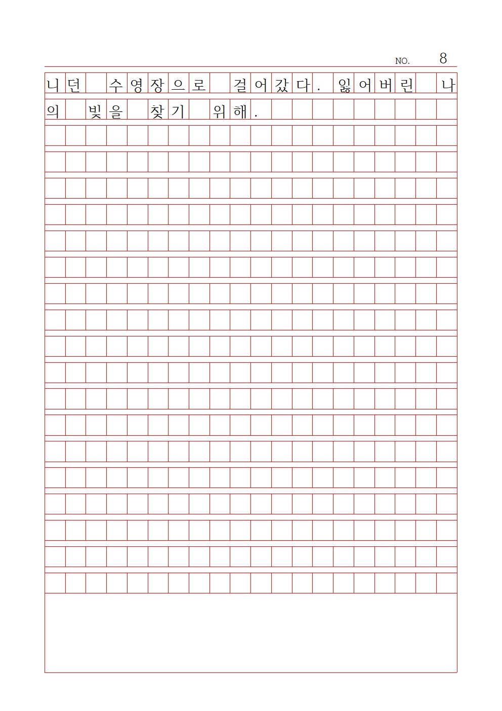 초등 산문 5 우수상 서울목동초등학교 이아인008.jpg