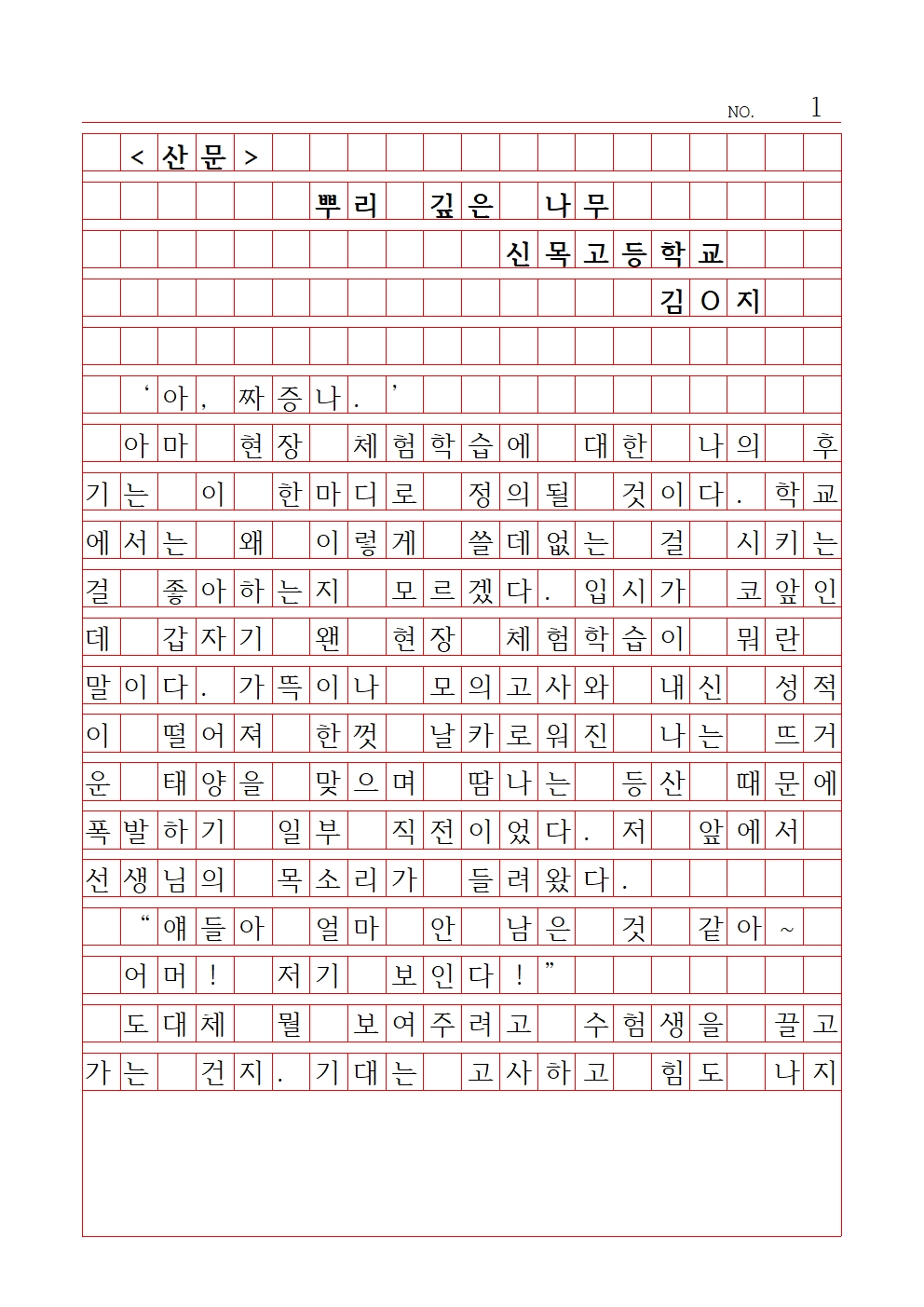 고등 산문 6 우수상 신목고등학교 김윤지001.jpg
