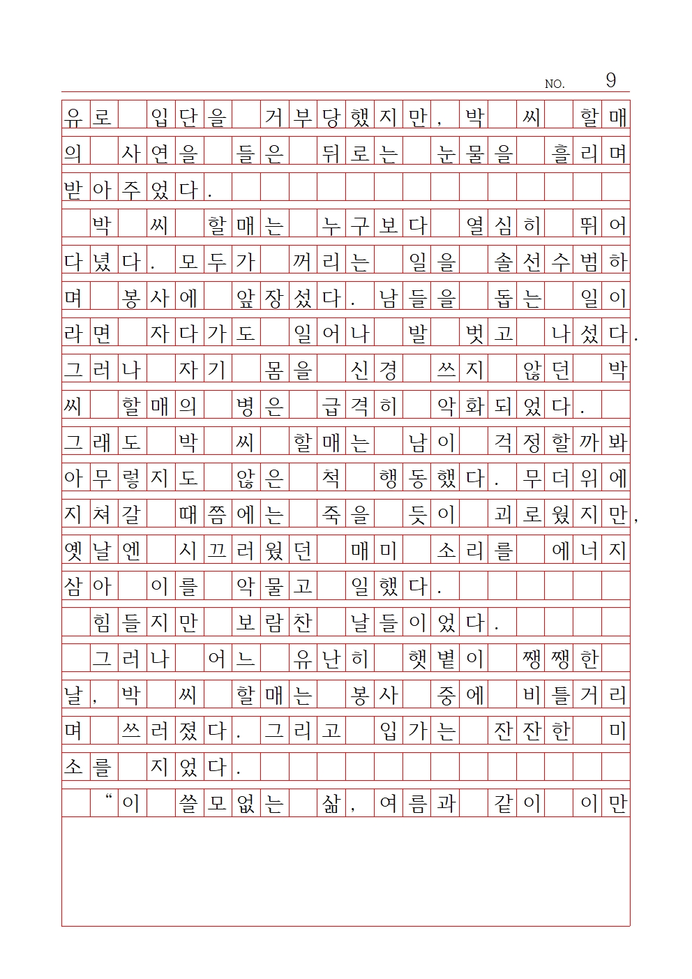 초등 산문 9 장려상 서울광남초등학교 김세린009.jpg