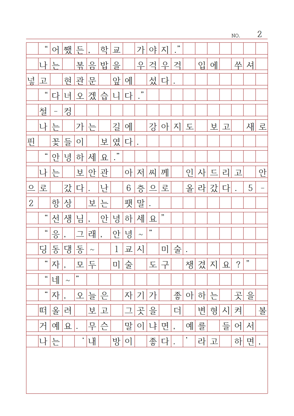 초등 산문 8 장려상 서울고현초등학교 최민아002.jpg